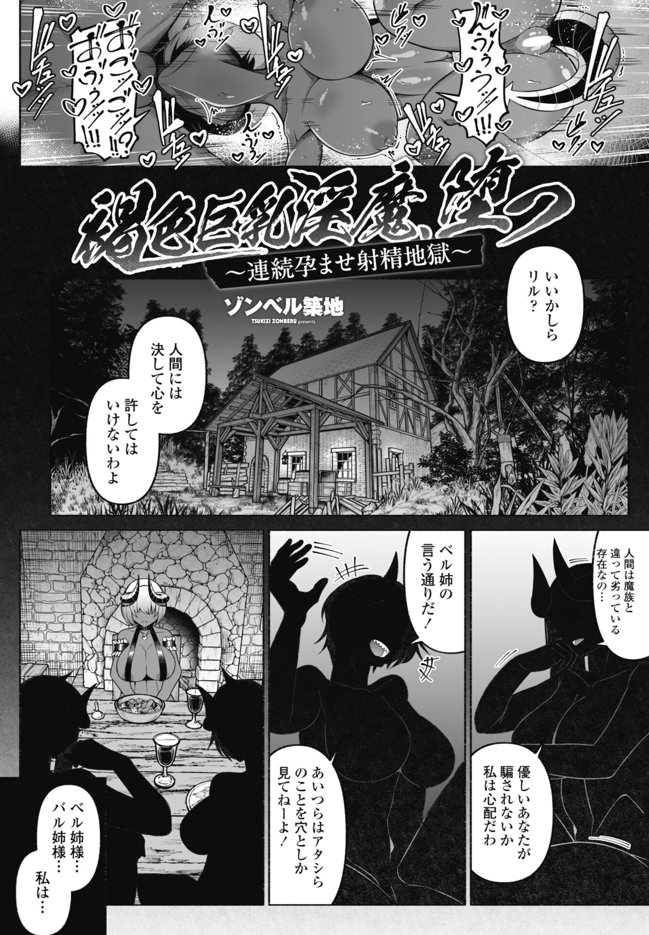 COMICペンギンクラブ 2026年2月号ページ18