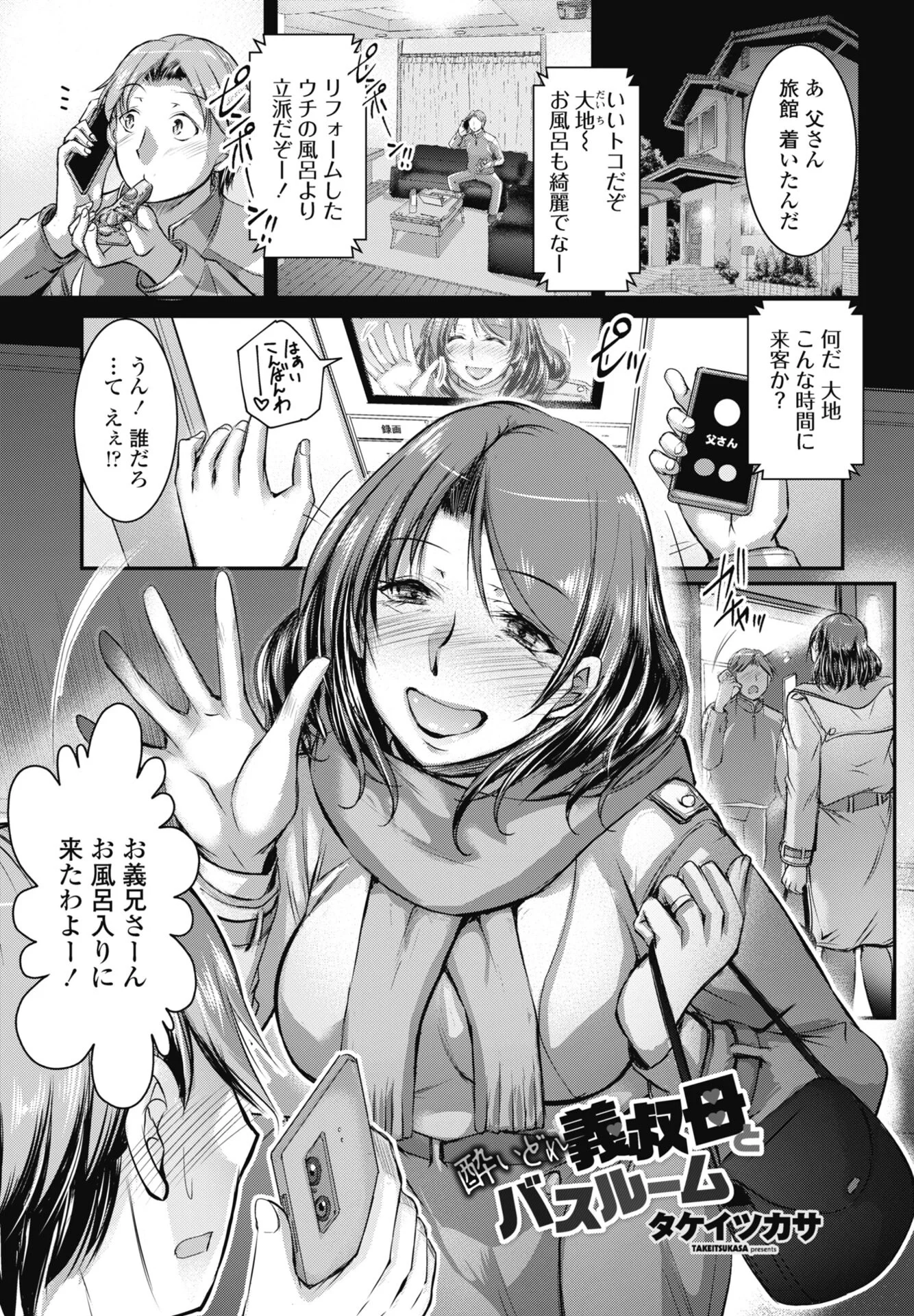 COMICペンギンクラブ 2026年2月号ページ20