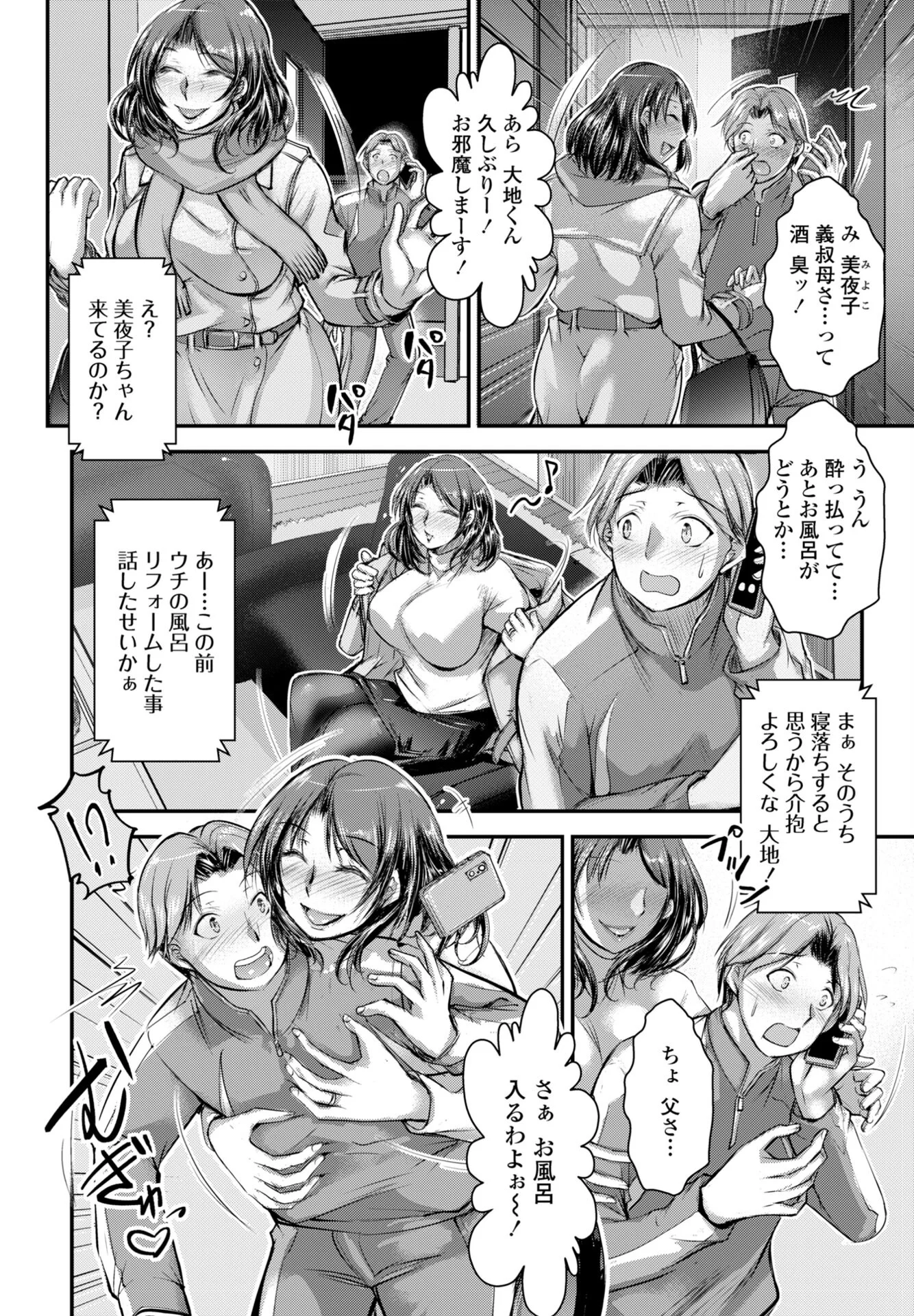 COMICペンギンクラブ 2026年2月号ページ21