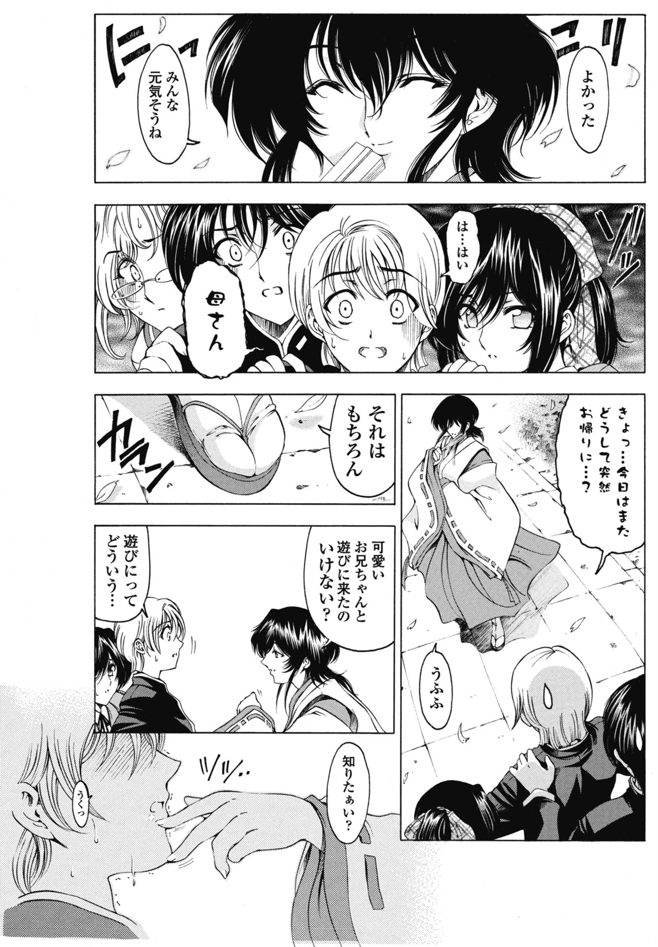 COMICペンギンクラブ 2026年2月号ページ28