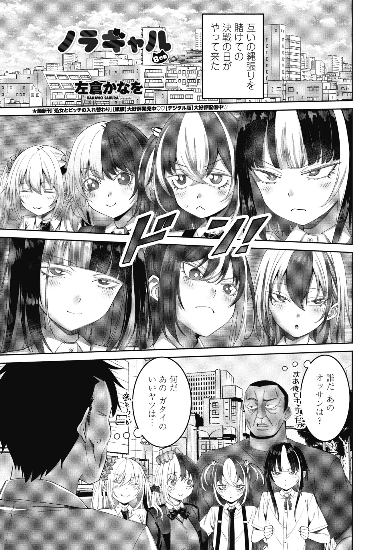 COMICペンギンクラブ 2026年2月号ページ29
