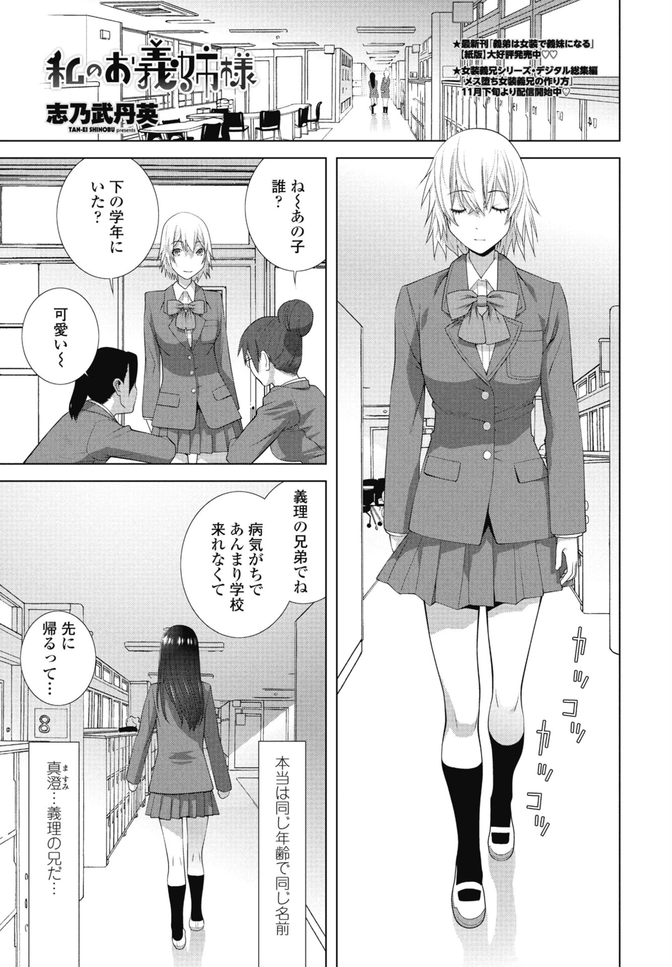 COMICペンギンクラブ 2026年2月号ページ38