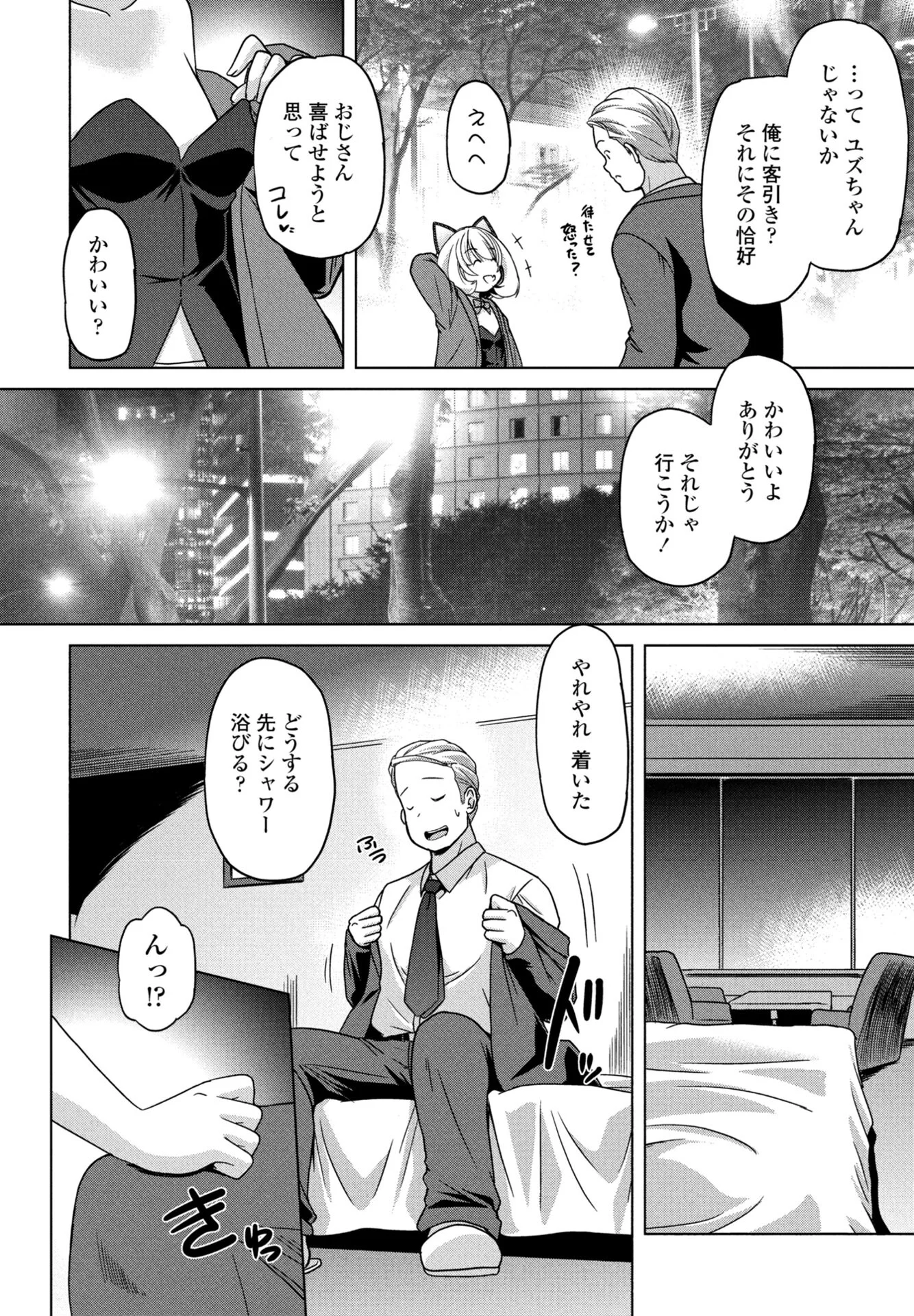COMICペンギンクラブ 2026年2月号ページ42