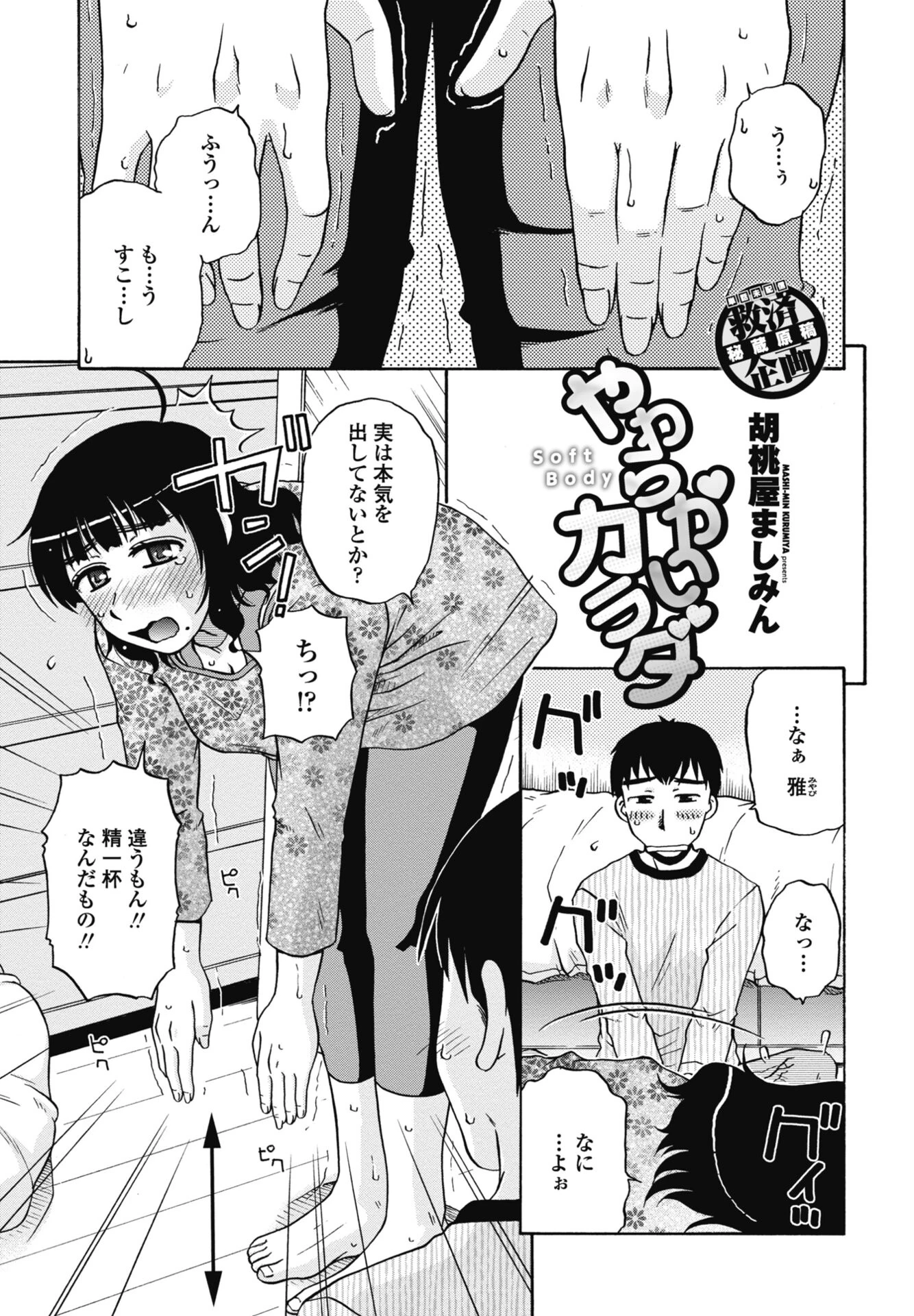 COMICペンギンクラブ 2026年2月号ページ47