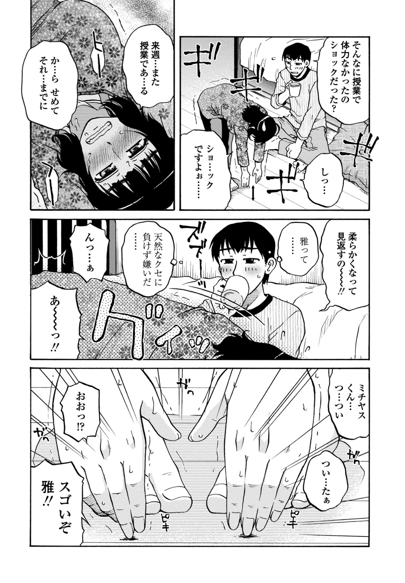 COMICペンギンクラブ 2026年2月号ページ48