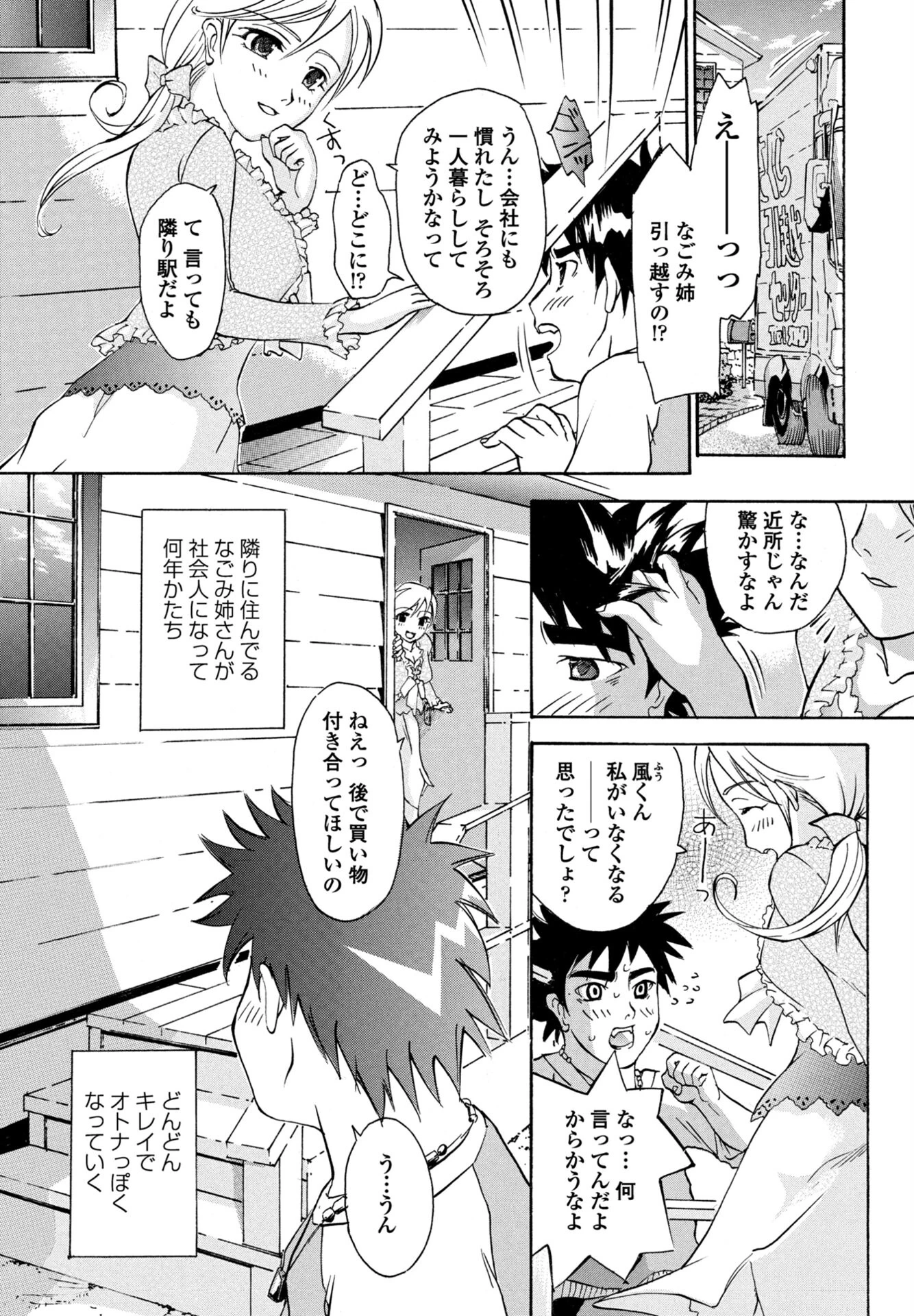 COMICペンギンクラブ 2026年2月号ページ50