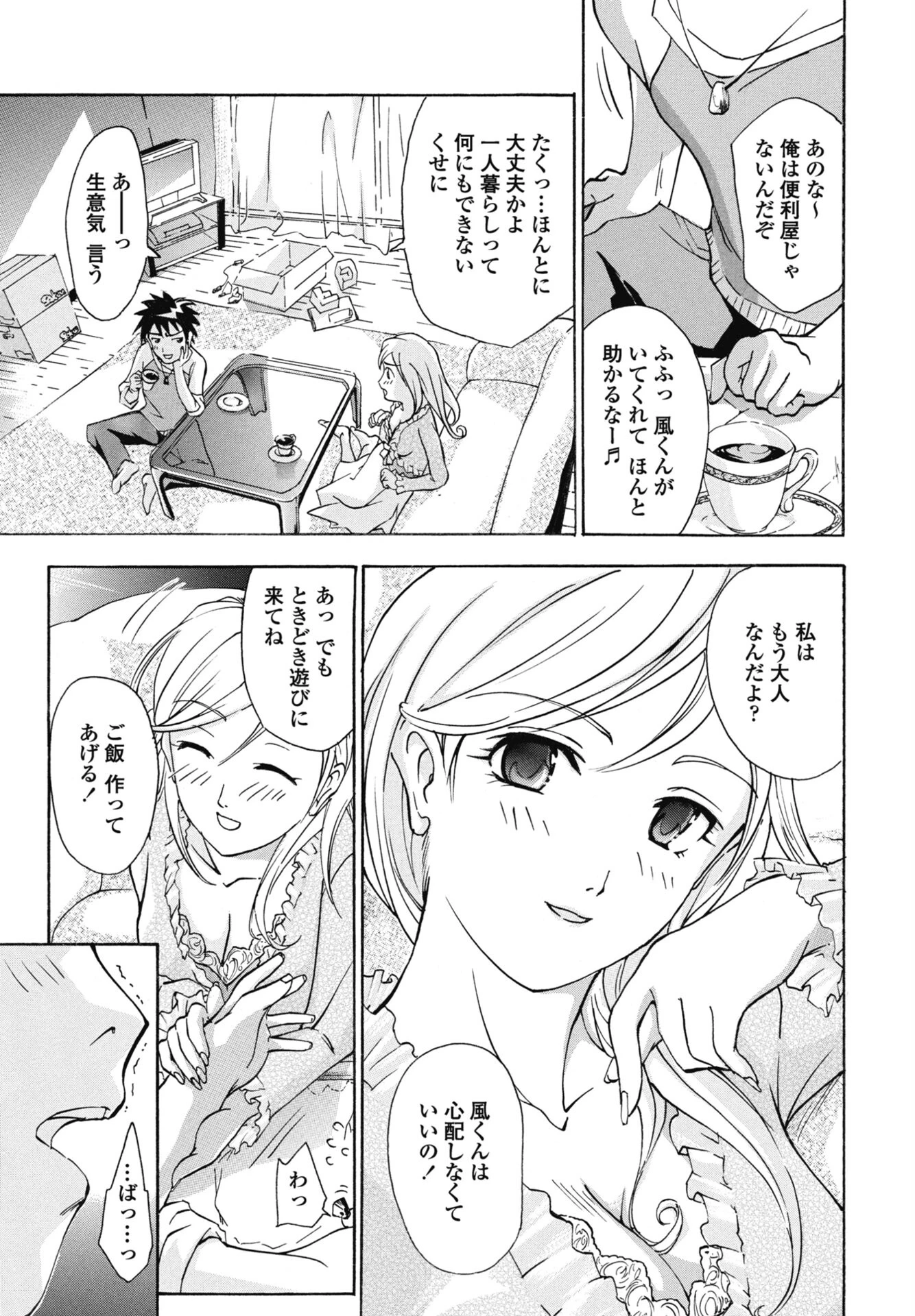 COMICペンギンクラブ 2026年2月号ページ52
