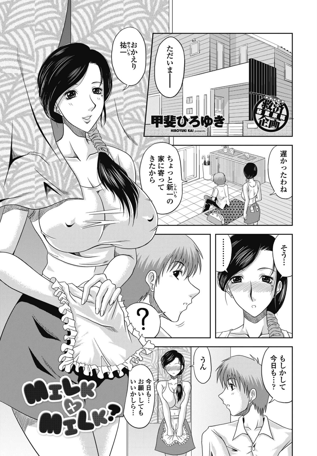 COMICペンギンクラブ 2026年2月号ページ53