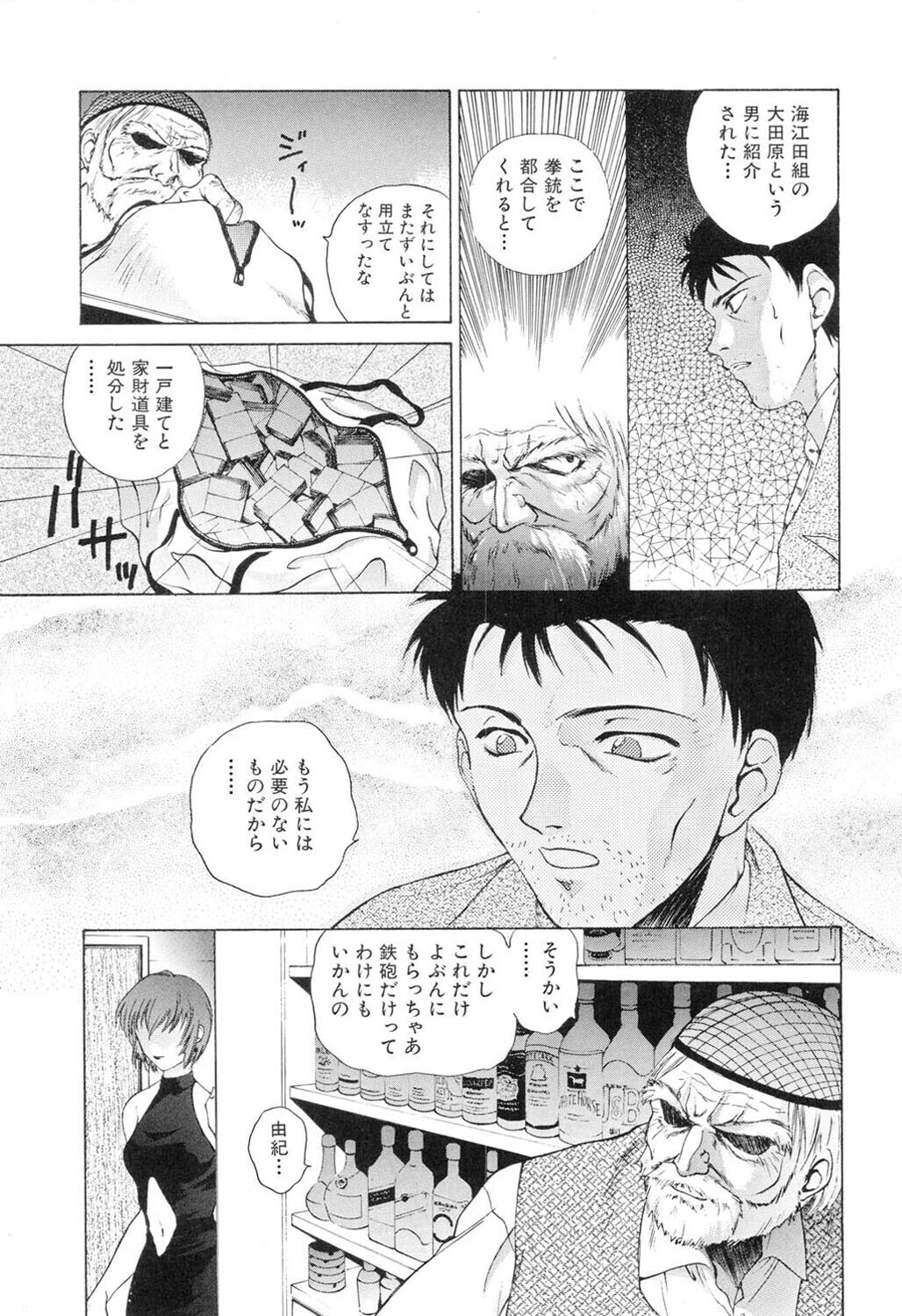 Blue Shangri-Laページ7