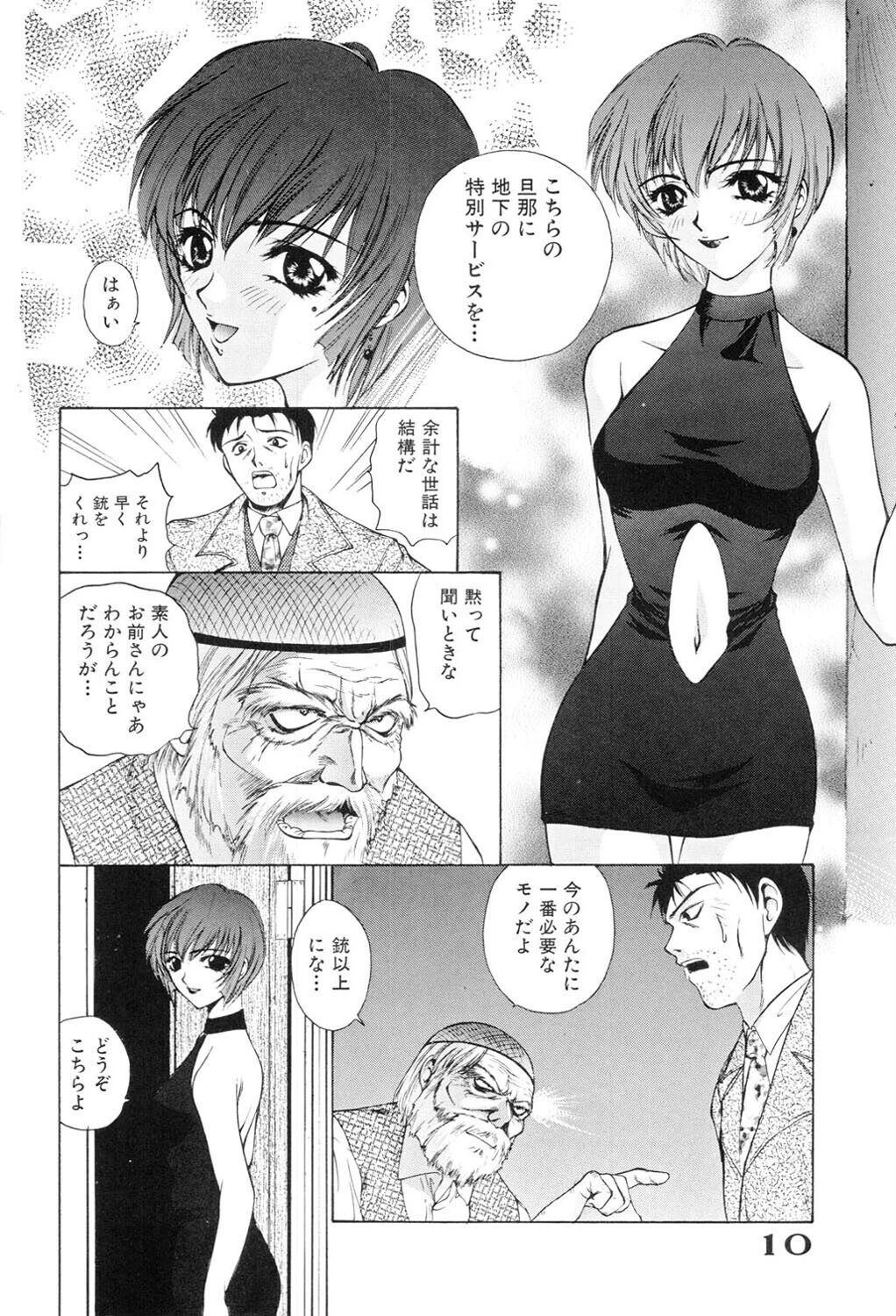 Blue Shangri-Laページ8