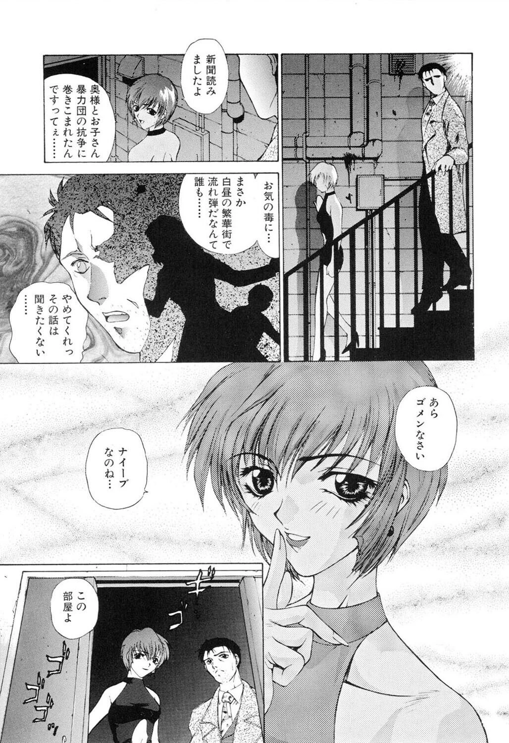 Blue Shangri-Laページ9