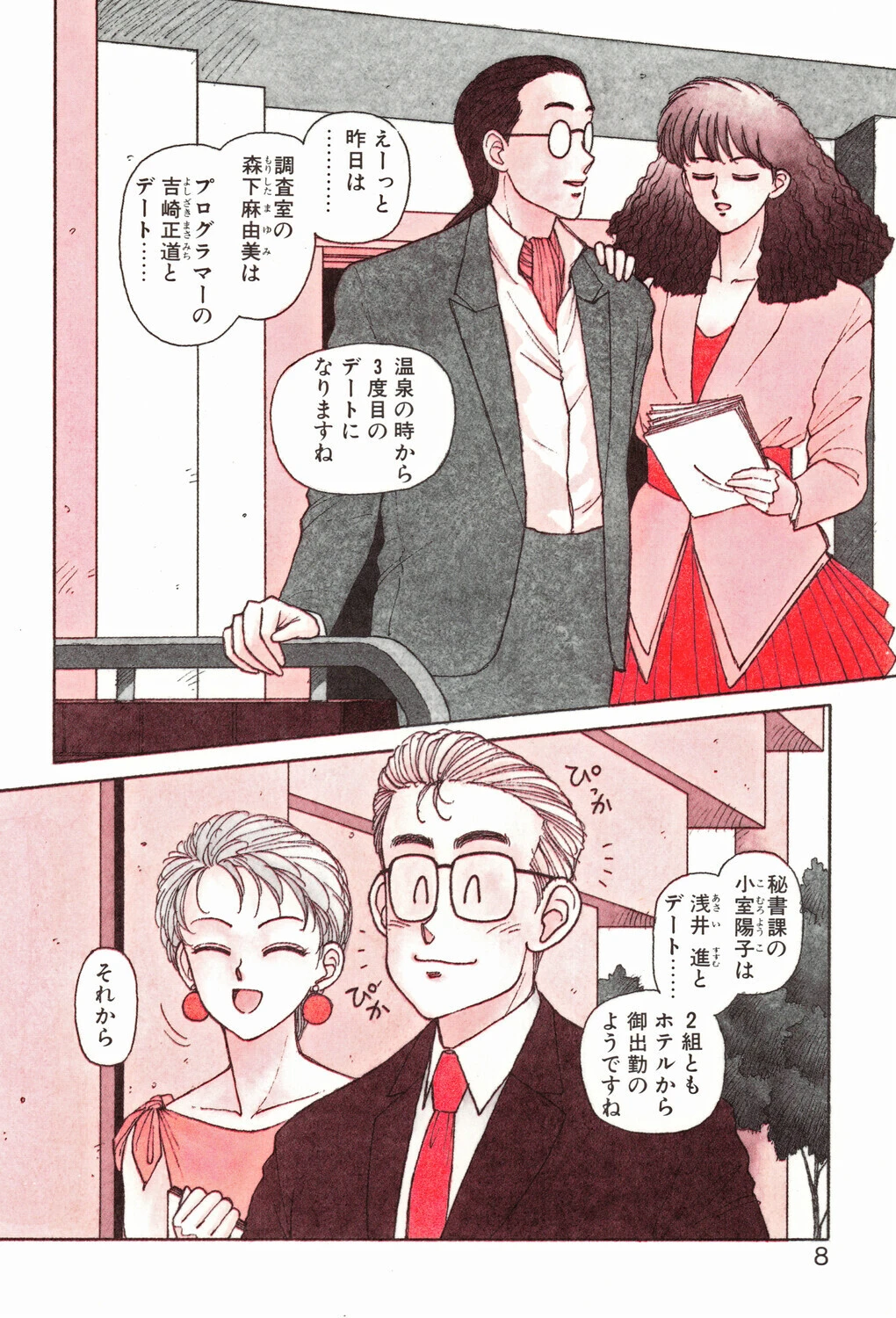 いけないよゆう子さん 応用編ページ6