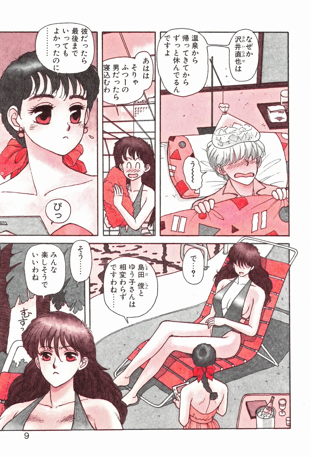 いけないよゆう子さん 応用編ページ7