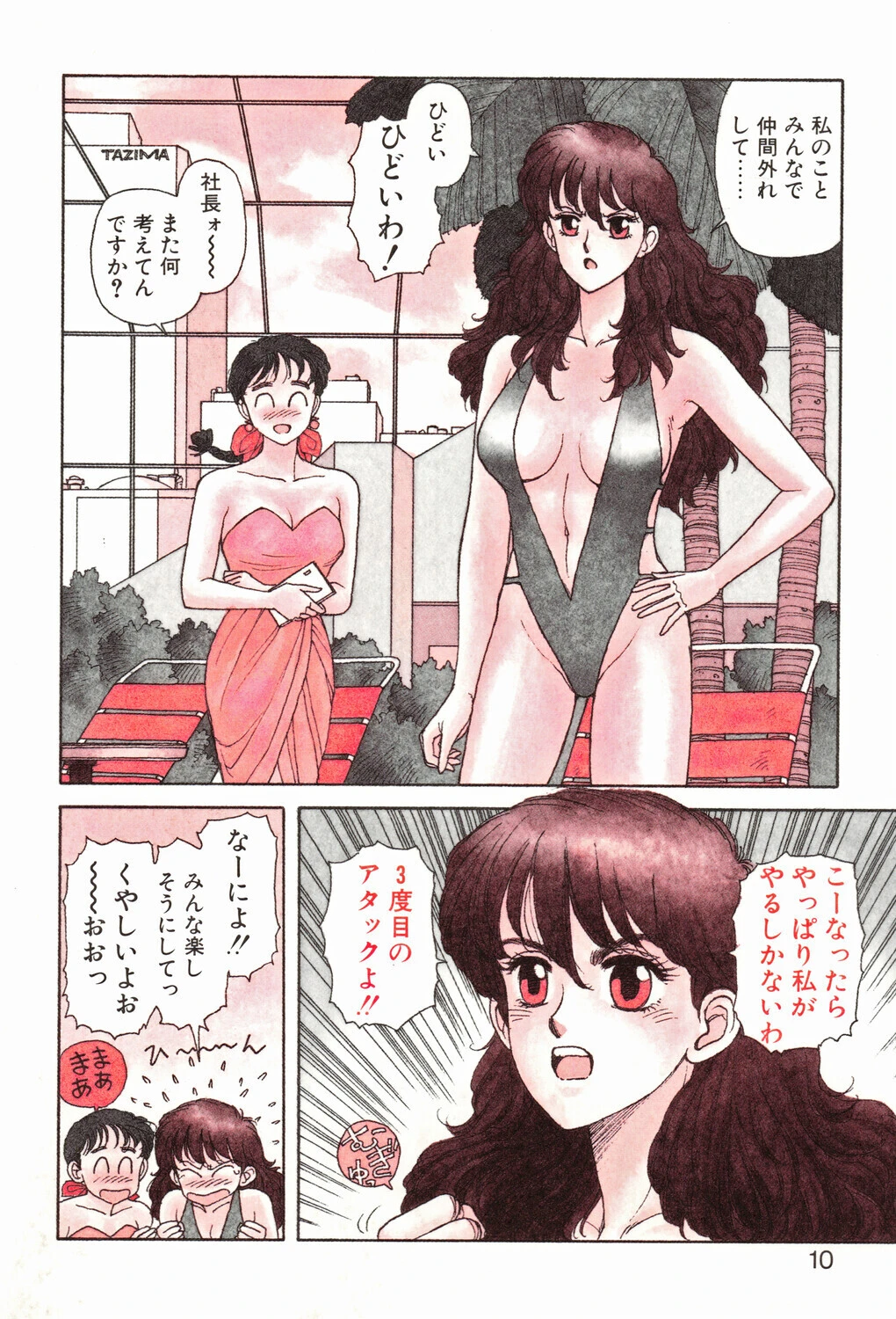 いけないよゆう子さん 応用編ページ8
