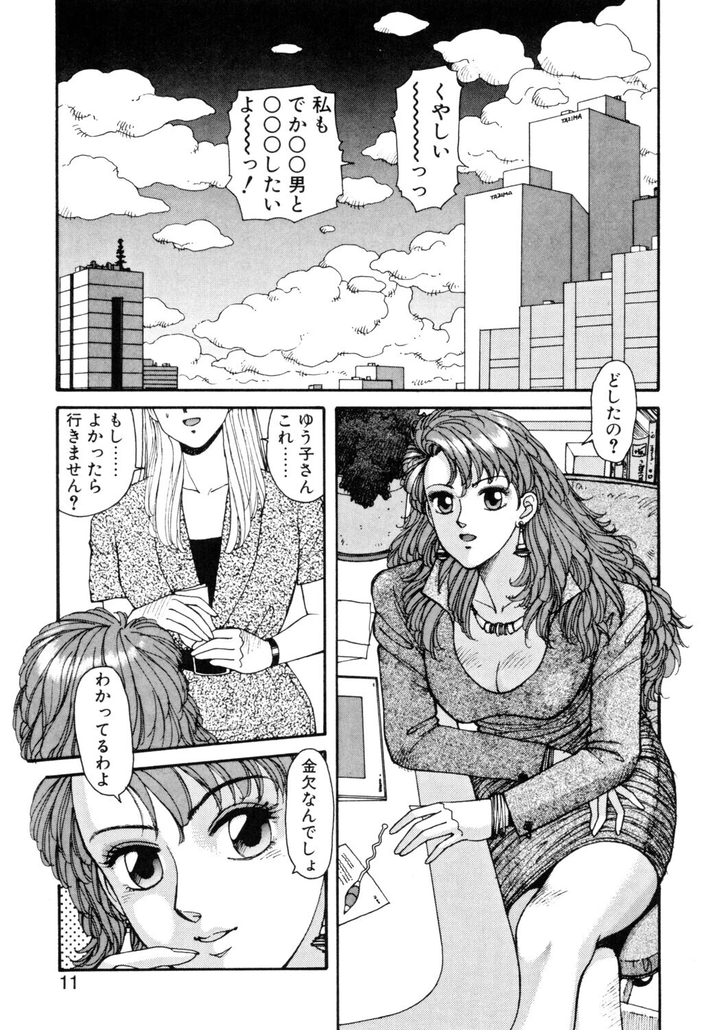 いけないよゆう子さん 応用編ページ9