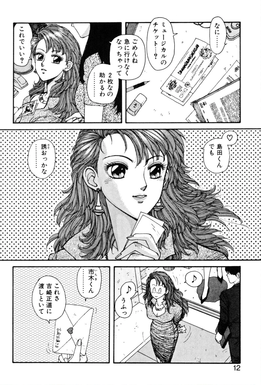 いけないよゆう子さん 応用編ページ10