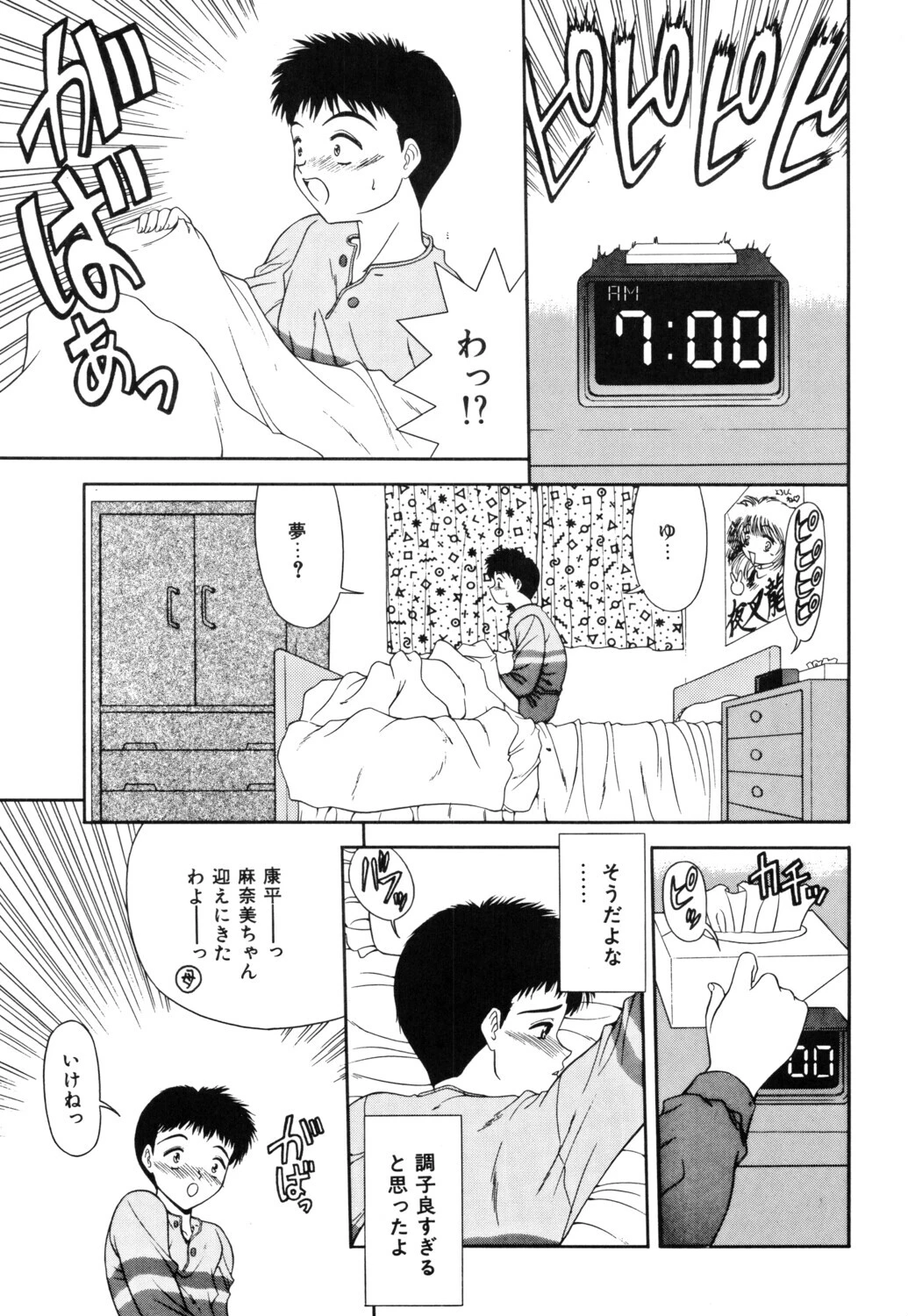 I LOVE YOUページ9