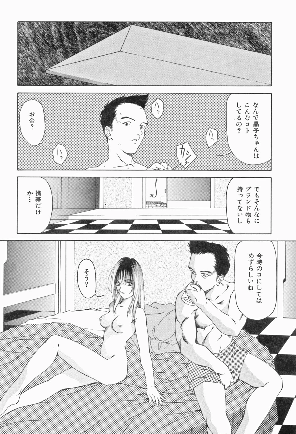 今だけはオトナページ8