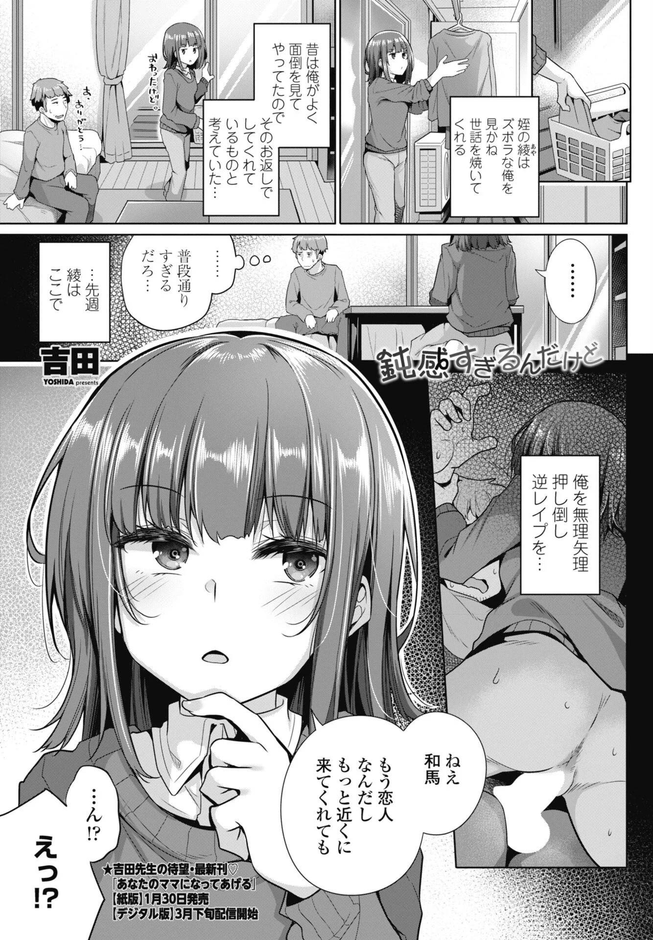 COMICペンギンクラブ 2026年3月号ページ3
