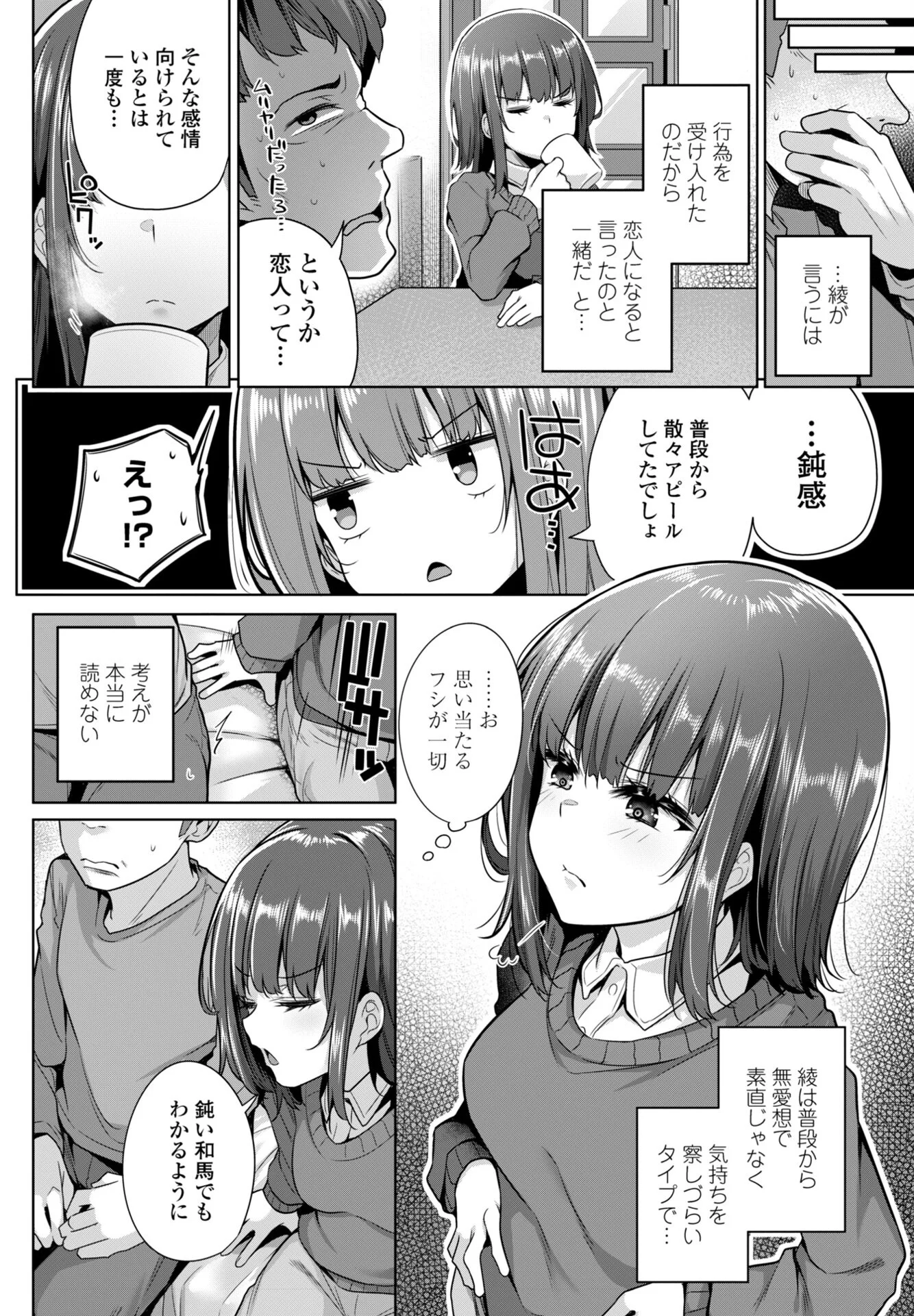 COMICペンギンクラブ 2026年3月号ページ4