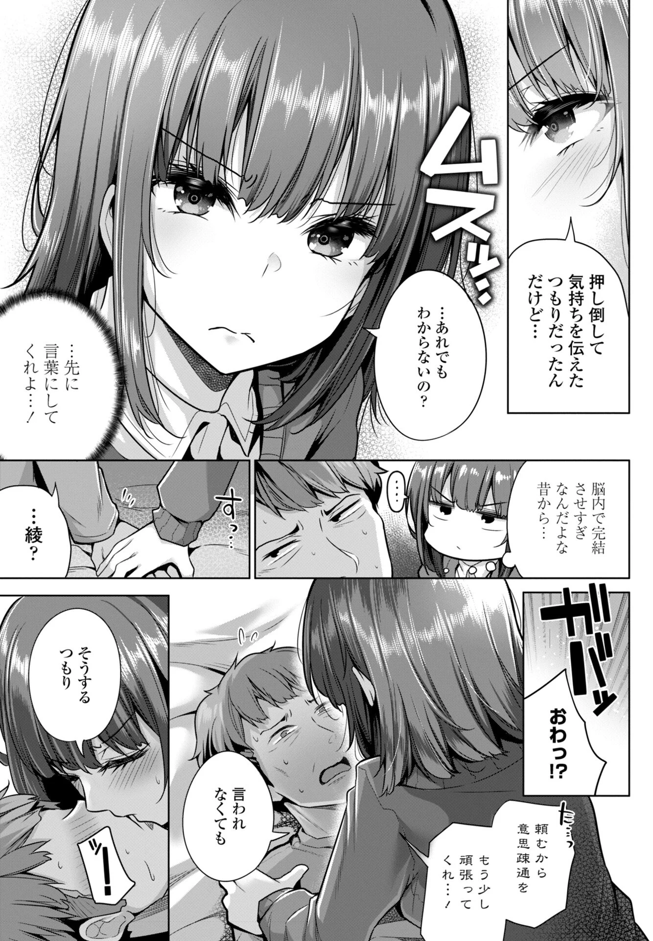 COMICペンギンクラブ 2026年3月号ページ5