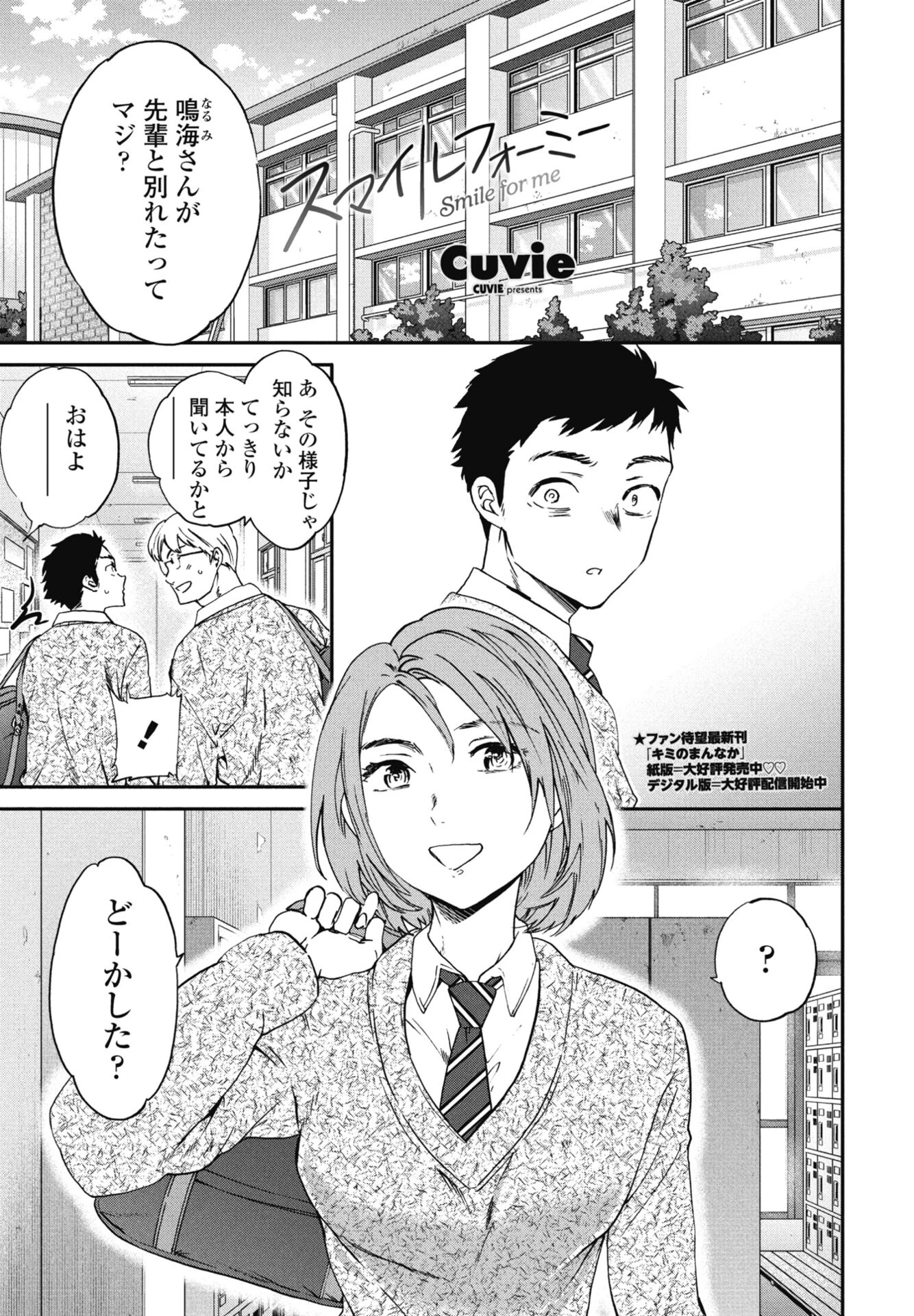 COMICペンギンクラブ 2026年3月号ページ6