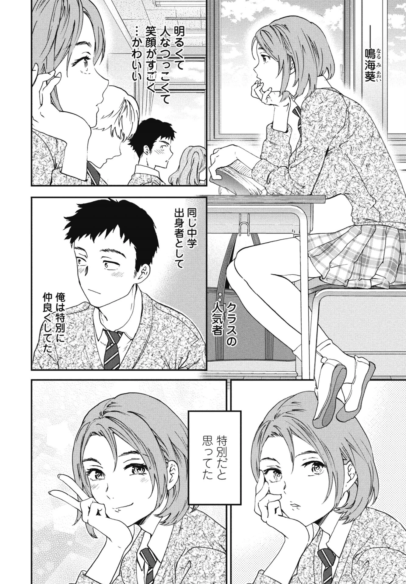 COMICペンギンクラブ 2026年3月号ページ7