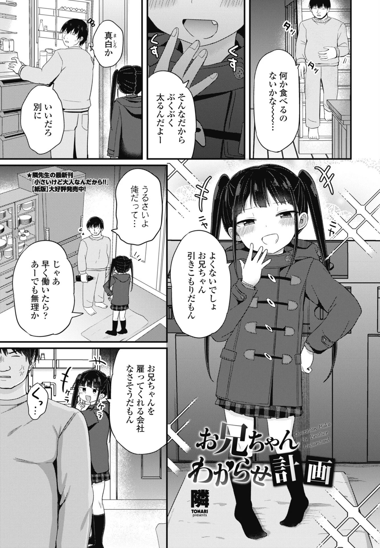 COMICペンギンクラブ 2026年3月号ページ9