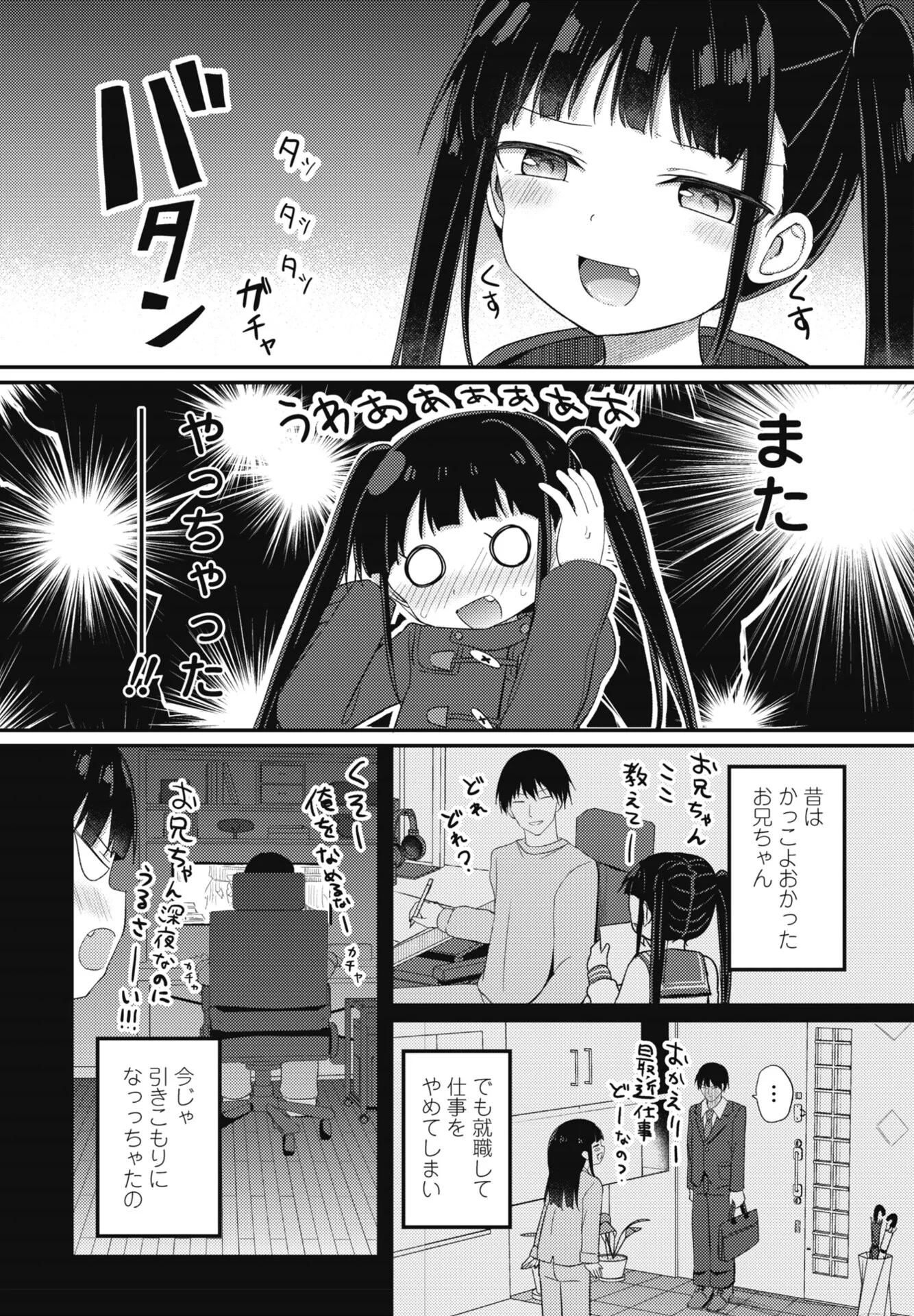 COMICペンギンクラブ 2026年3月号ページ10