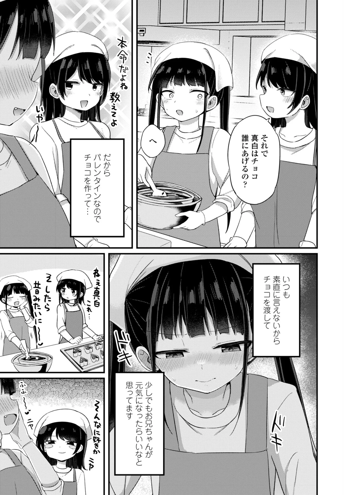 COMICペンギンクラブ 2026年3月号ページ11