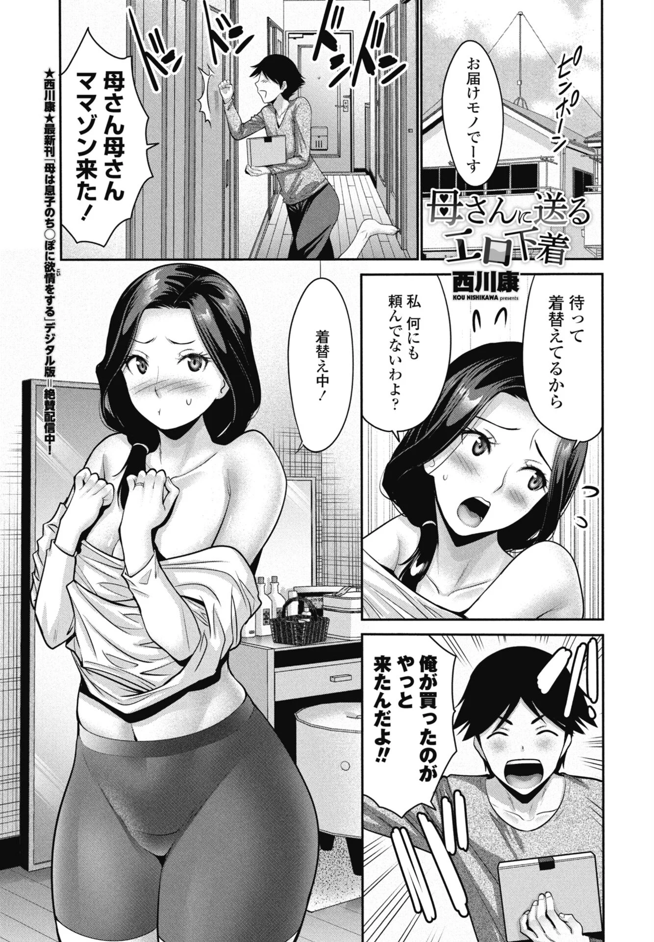 COMICペンギンクラブ 2026年3月号ページ12