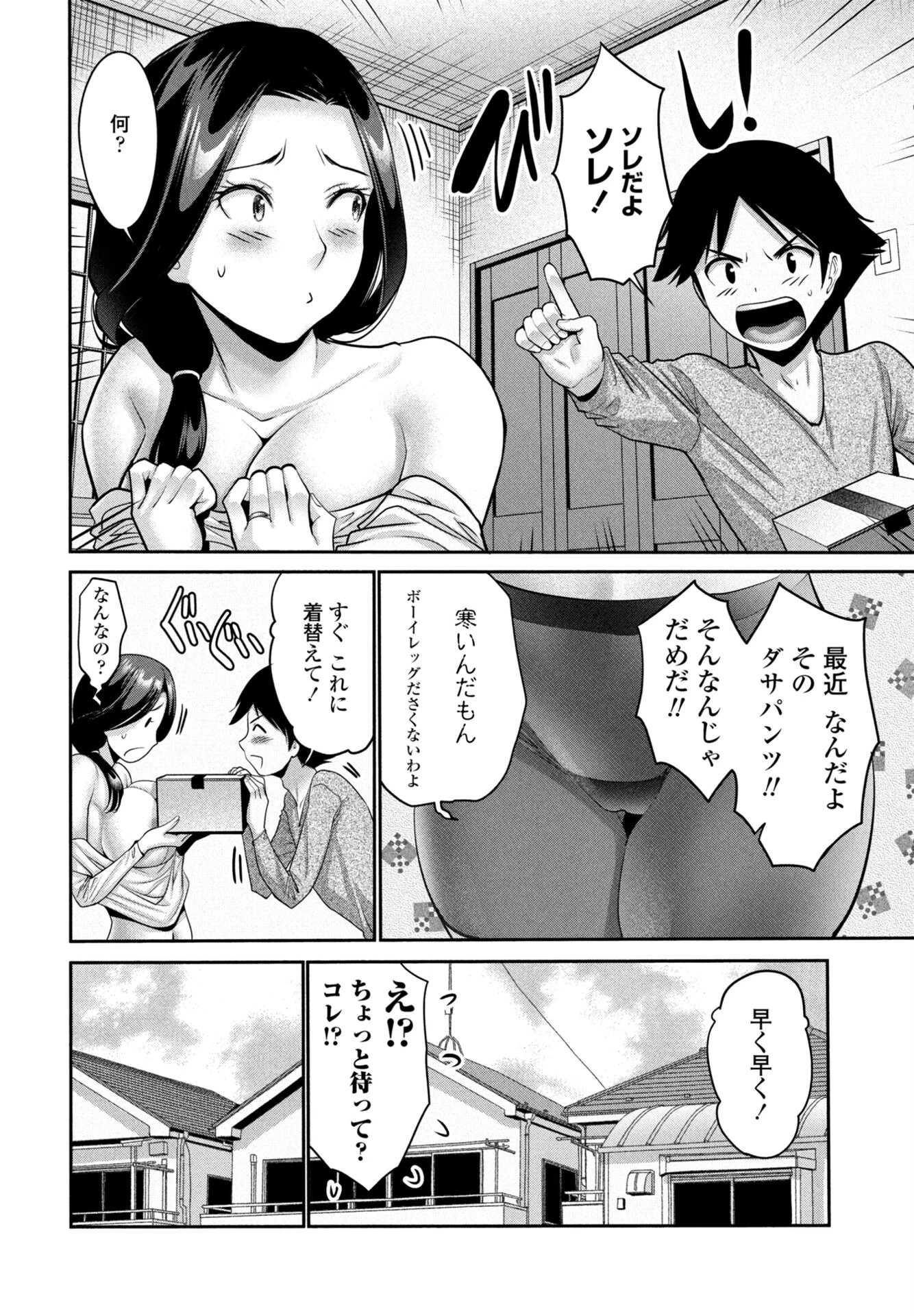 COMICペンギンクラブ 2026年3月号ページ13