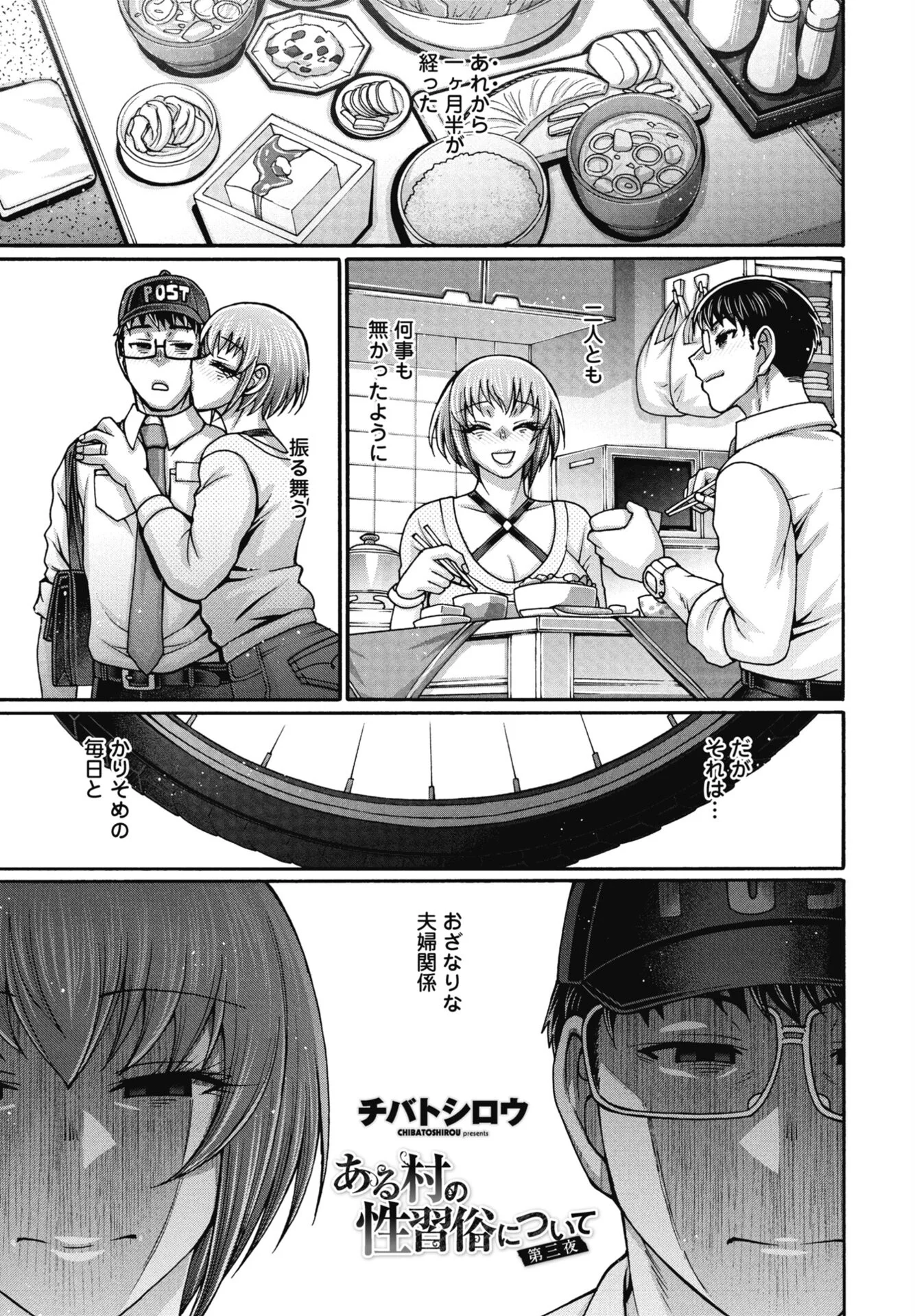 COMICペンギンクラブ 2026年3月号ページ15
