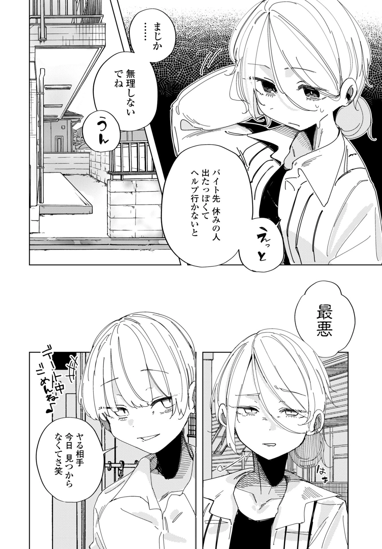 COMICペンギンクラブ 2026年3月号ページ19