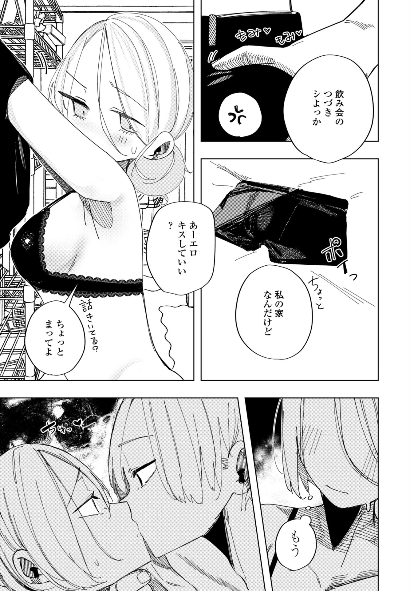COMICペンギンクラブ 2026年3月号ページ20