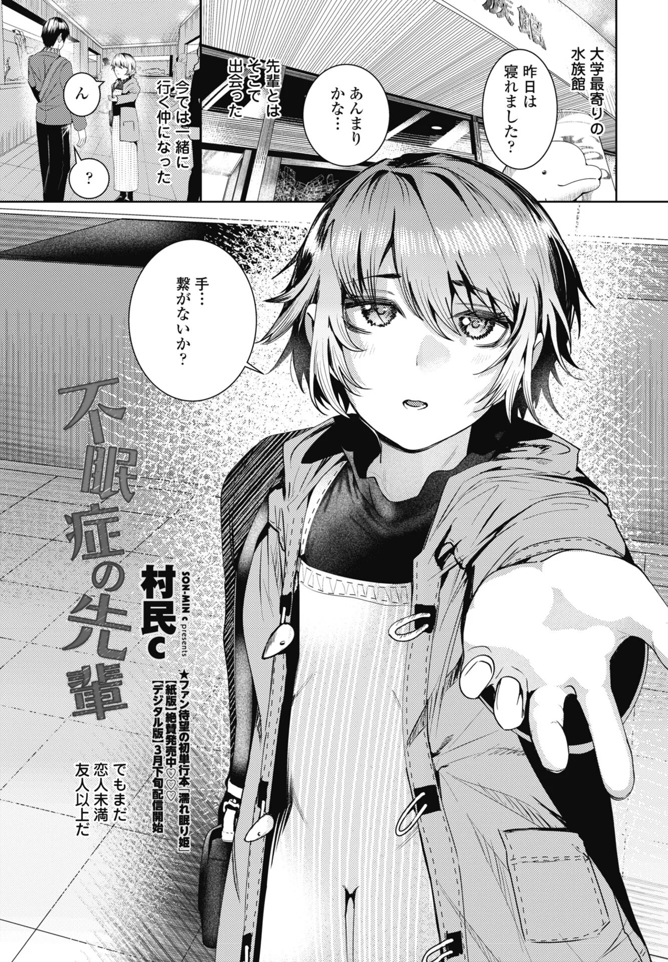 COMICペンギンクラブ 2026年3月号ページ21