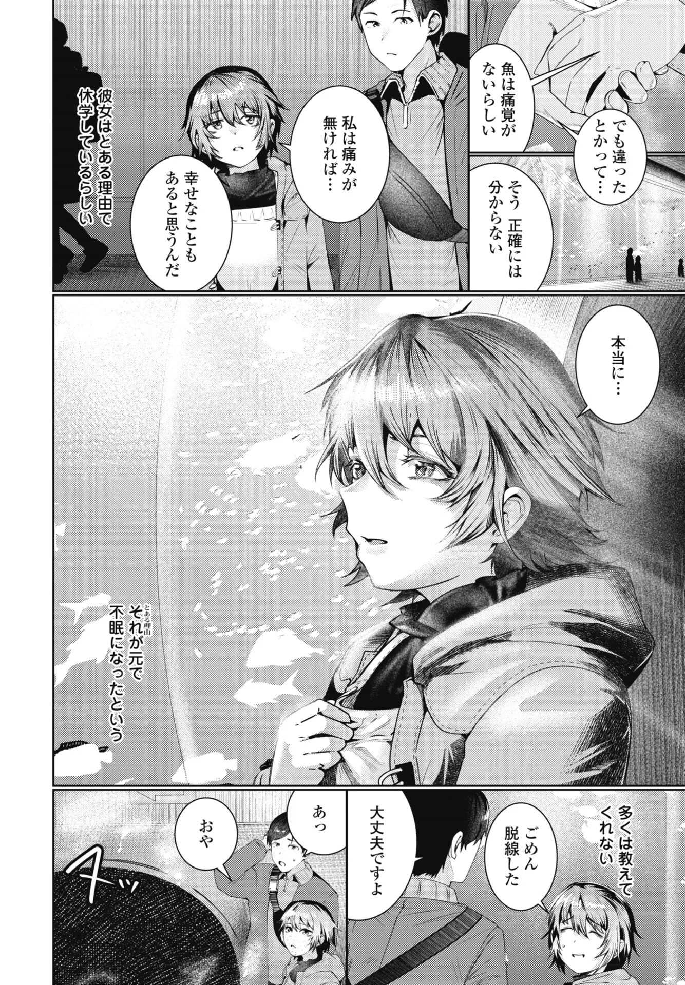 COMICペンギンクラブ 2026年3月号ページ22