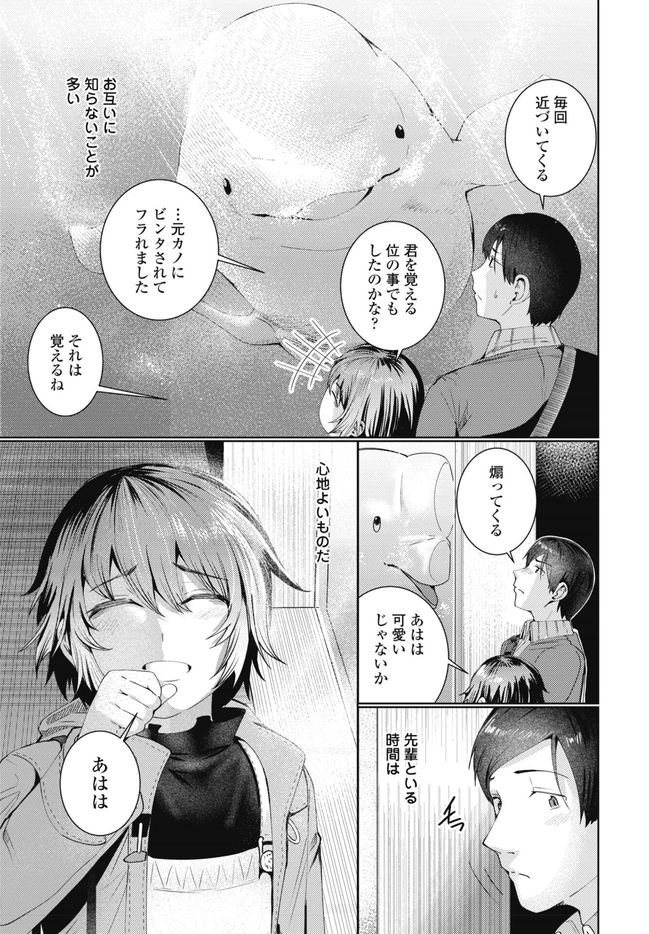 COMICペンギンクラブ 2026年3月号ページ23