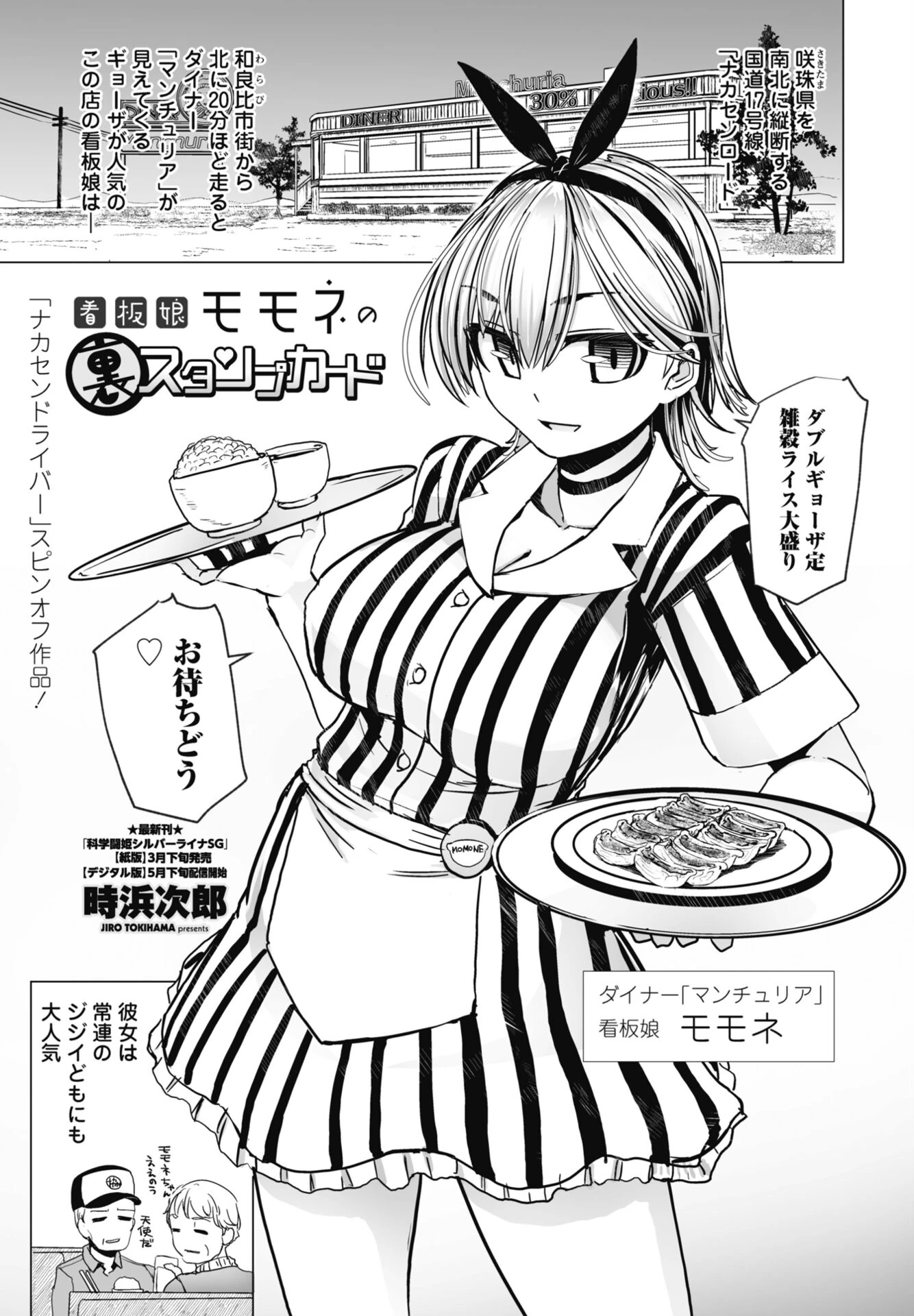 COMICペンギンクラブ 2026年3月号ページ24