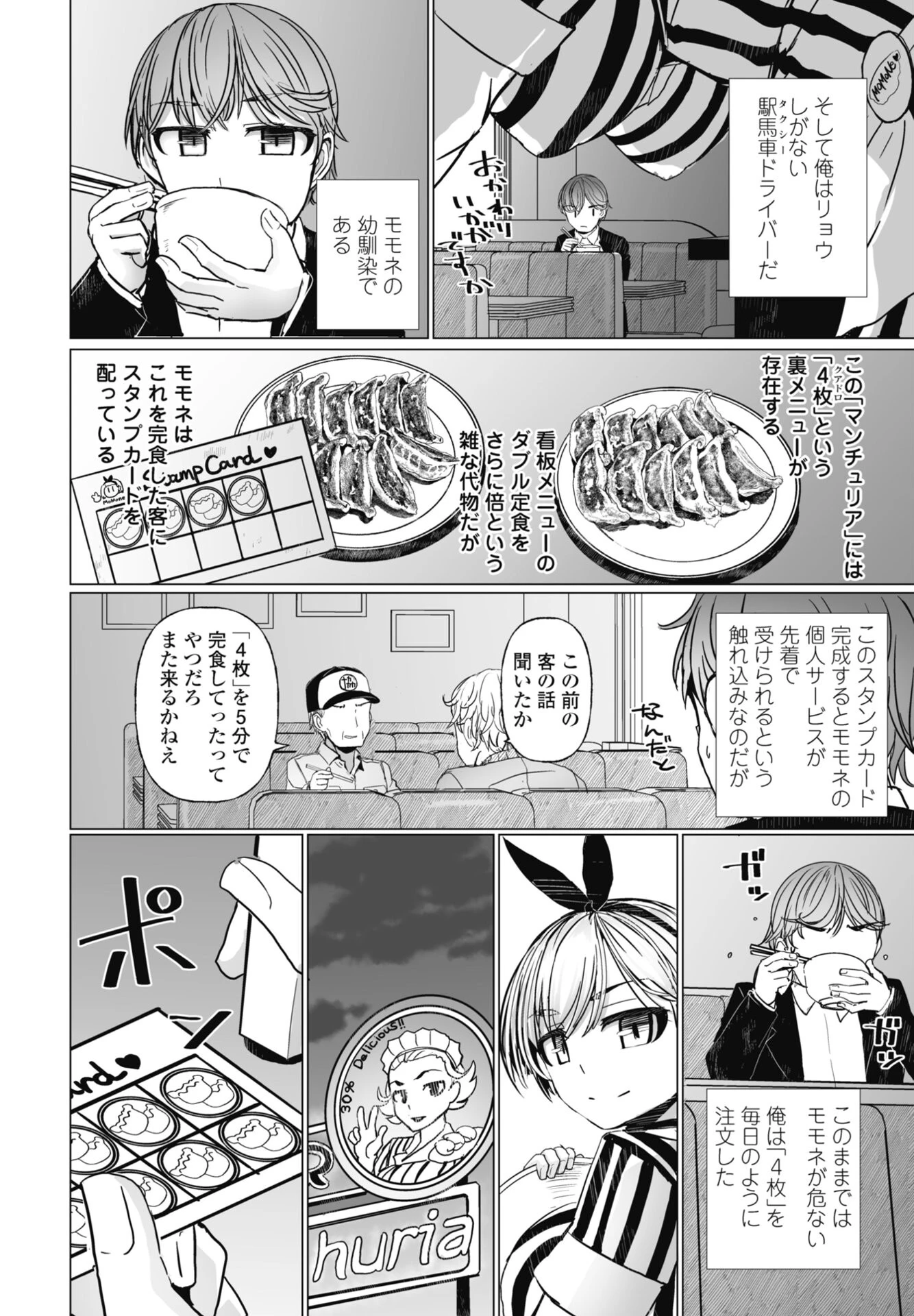 COMICペンギンクラブ 2026年3月号ページ25