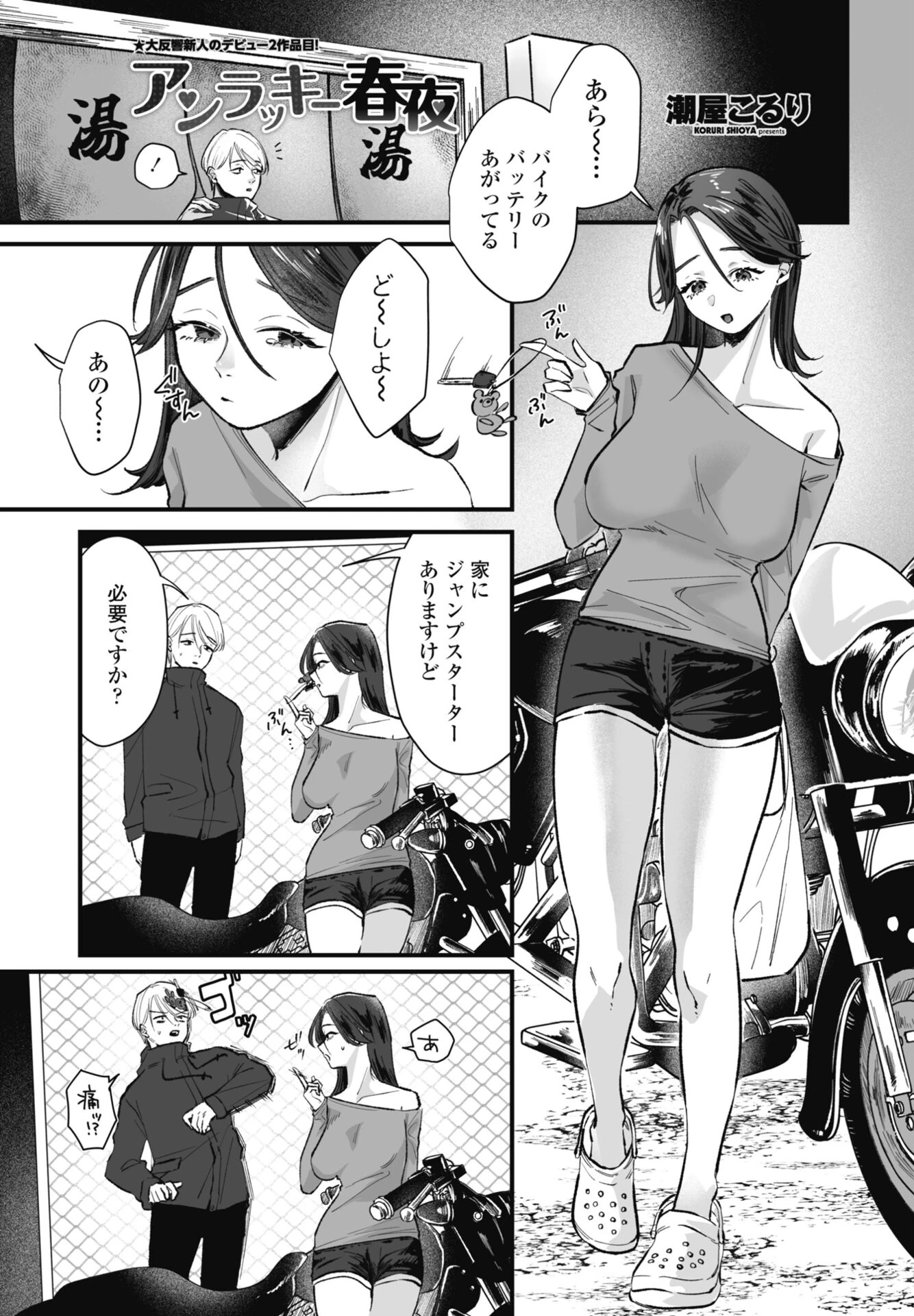 COMICペンギンクラブ 2026年3月号ページ27