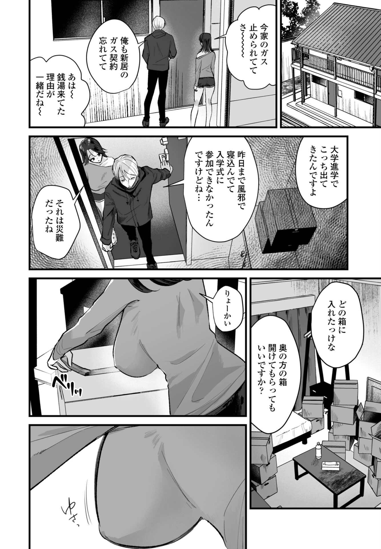 COMICペンギンクラブ 2026年3月号ページ28