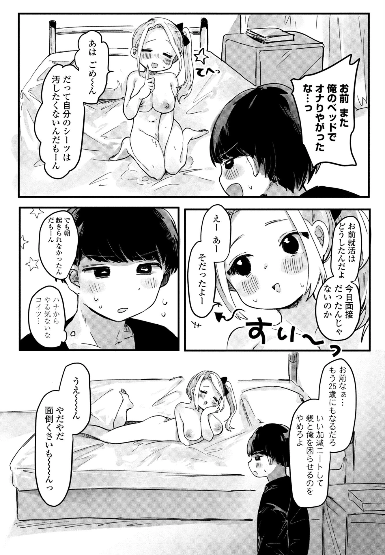 COMICペンギンクラブ 2026年3月号ページ43