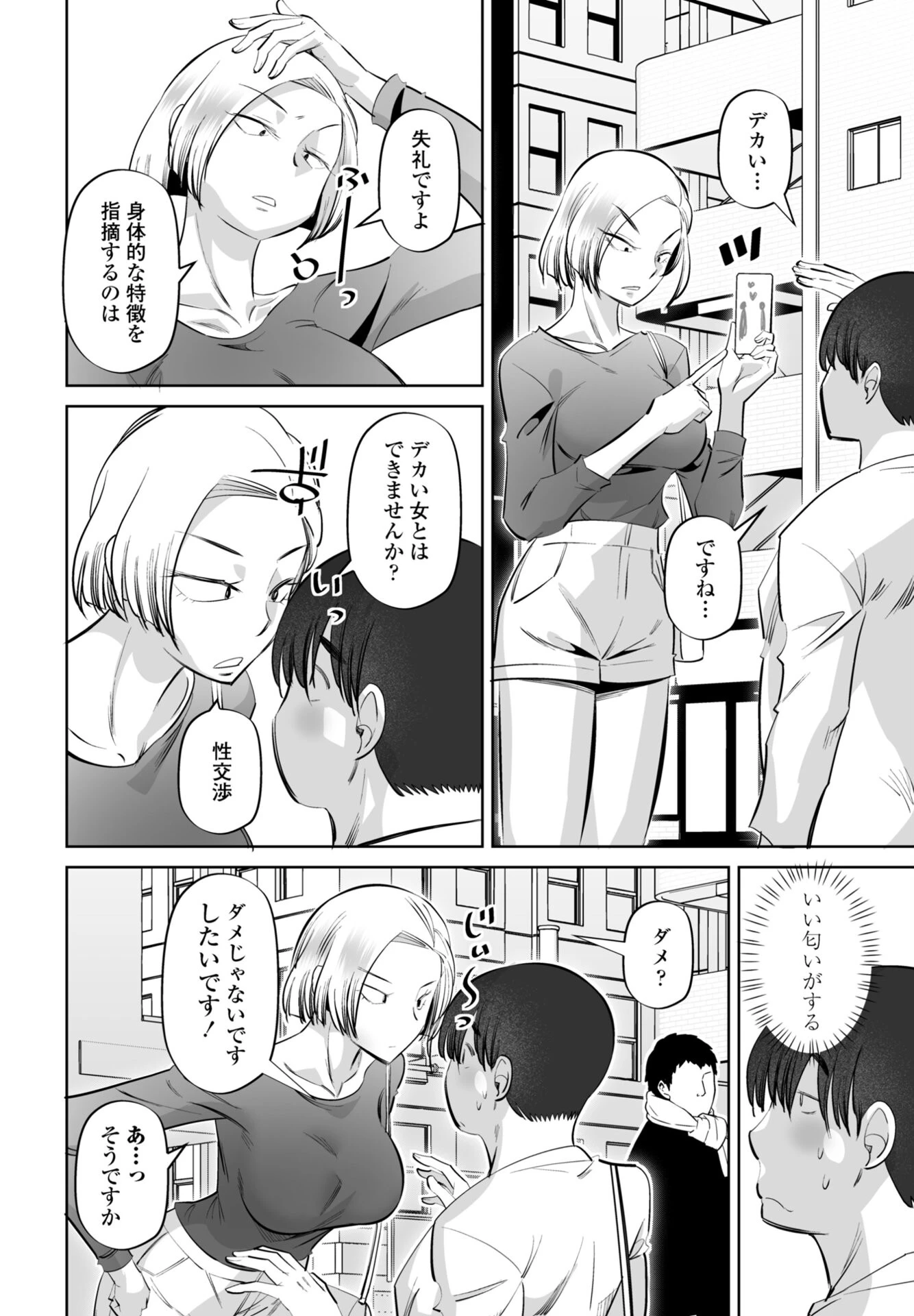 COMICペンギンクラブ 2026年3月号ページ46