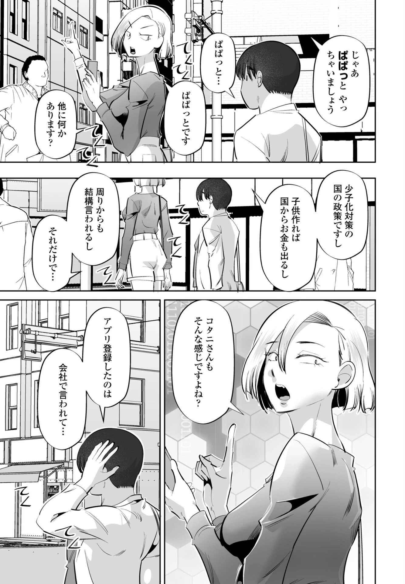 COMICペンギンクラブ 2026年3月号ページ47