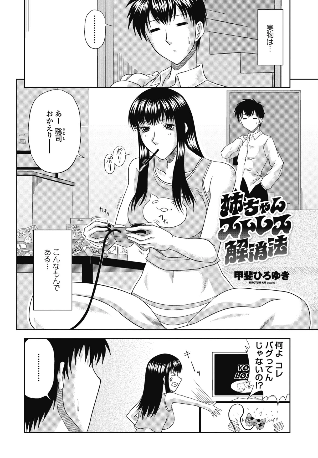 COMICペンギンクラブ 2026年3月号ページ52