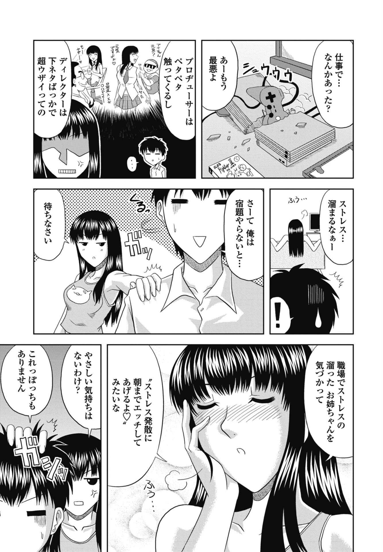 COMICペンギンクラブ 2026年3月号ページ53