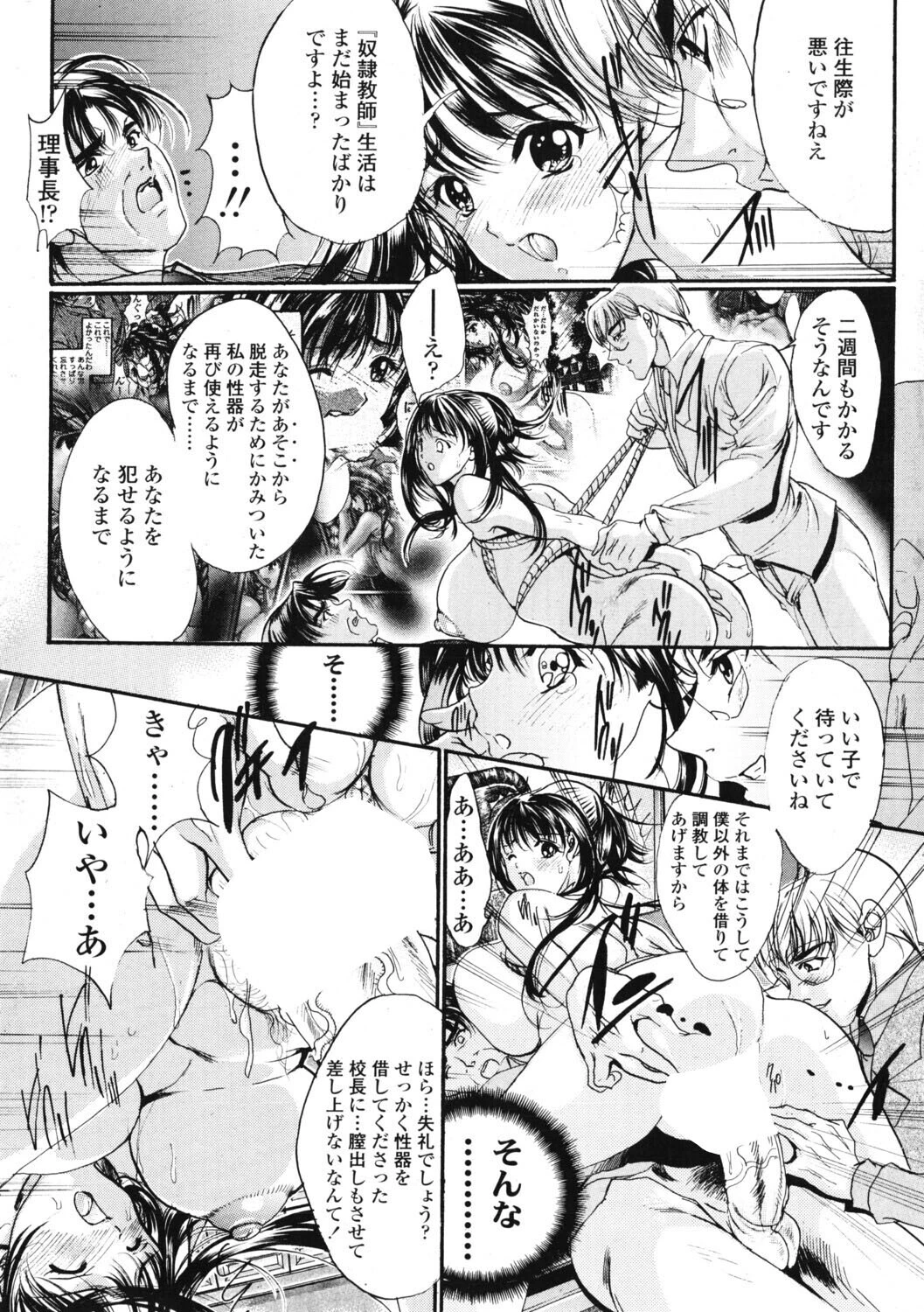 COMICペンギンクラブ2005年2月号ページ5