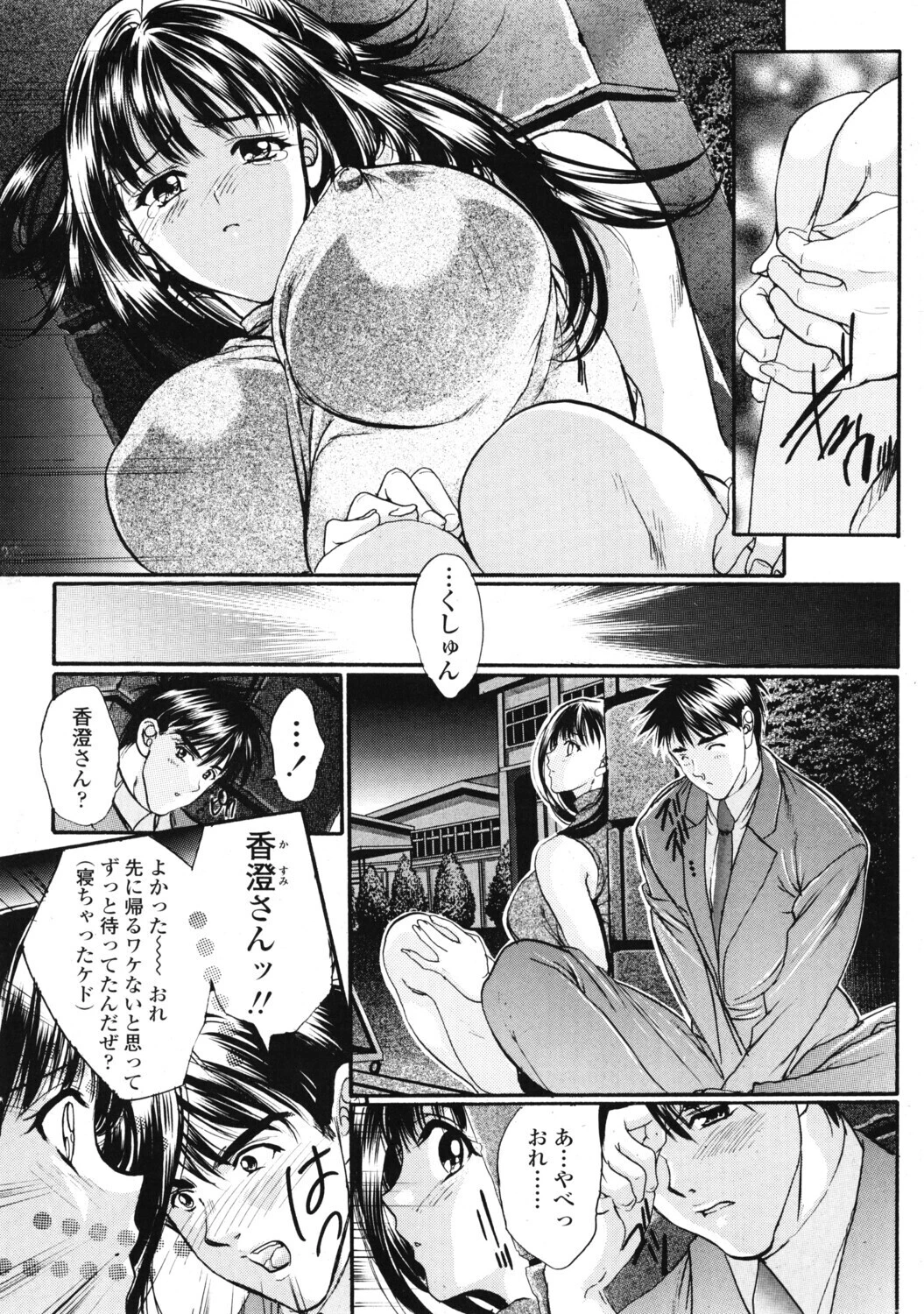 COMICペンギンクラブ2005年2月号ページ9