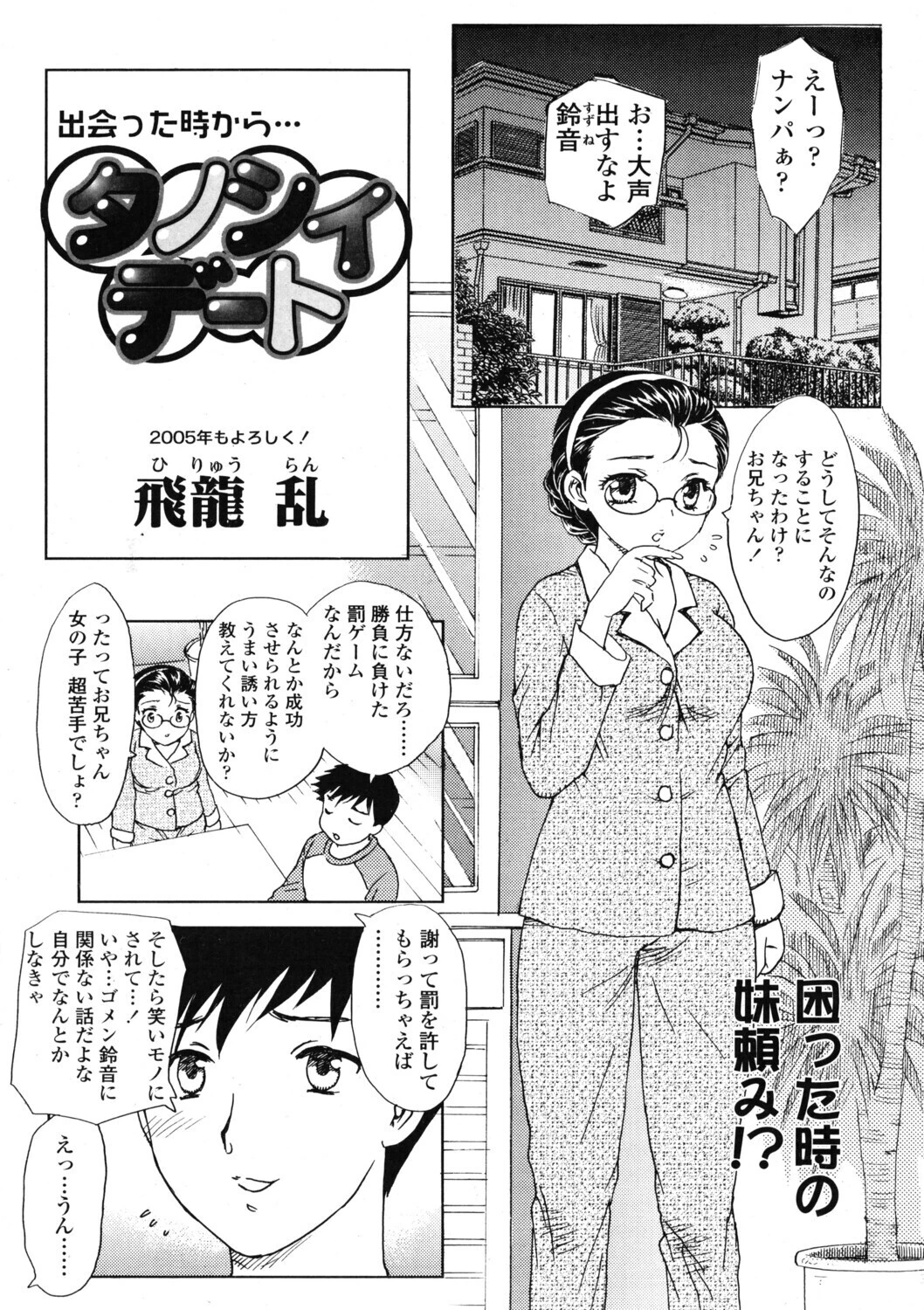COMICペンギンクラブ2005年3月号ページ3
